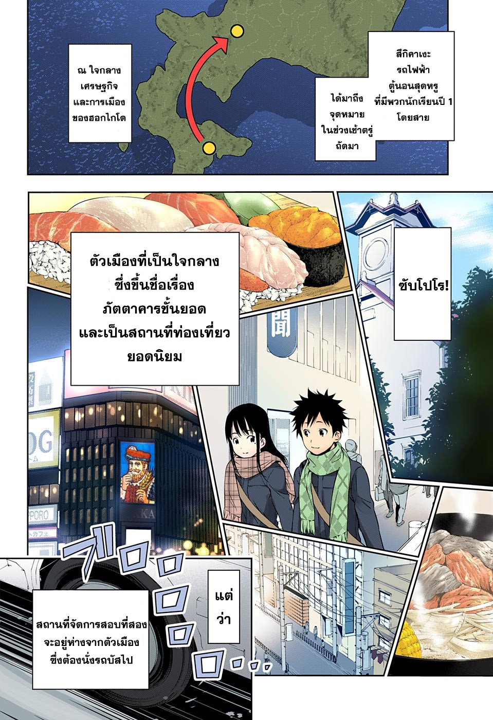 เธญเนเธฒเธ Shokugeki no Souma