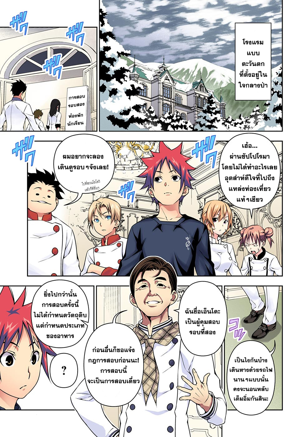 เธญเนเธฒเธ Shokugeki no Souma