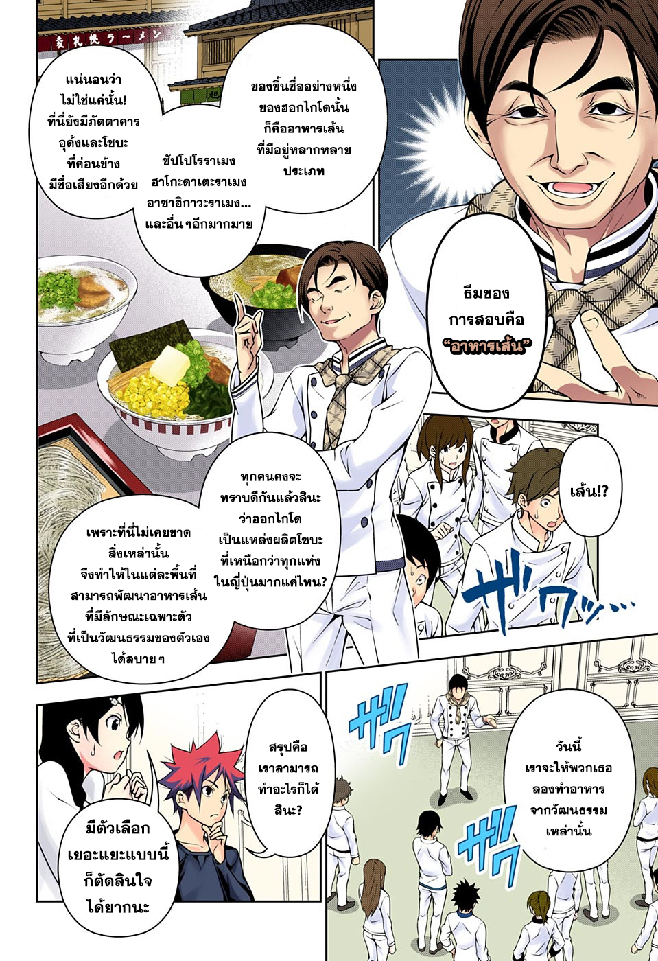 เธญเนเธฒเธ Shokugeki no Souma