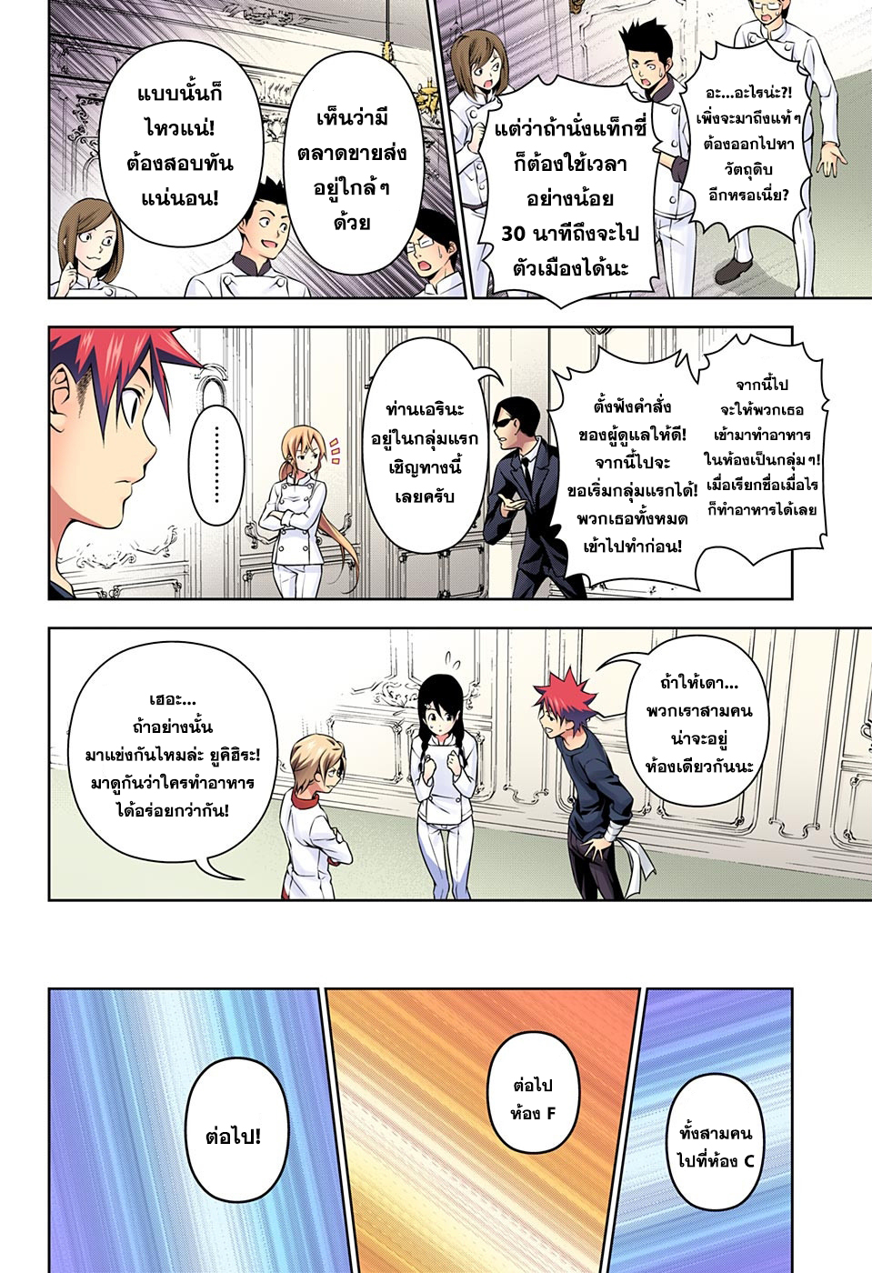 เธญเนเธฒเธ Shokugeki no Souma