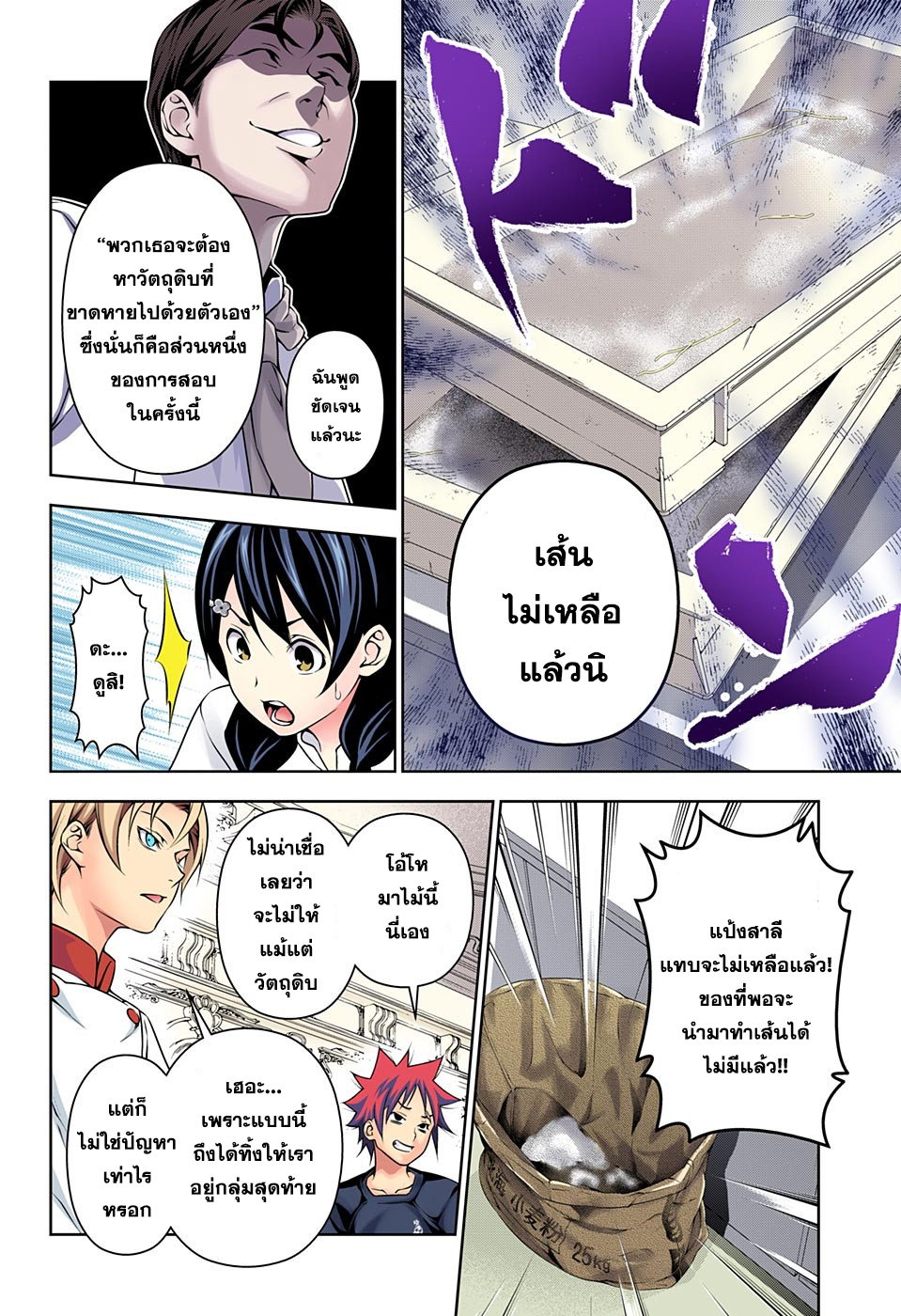 เธญเนเธฒเธ Shokugeki no Souma