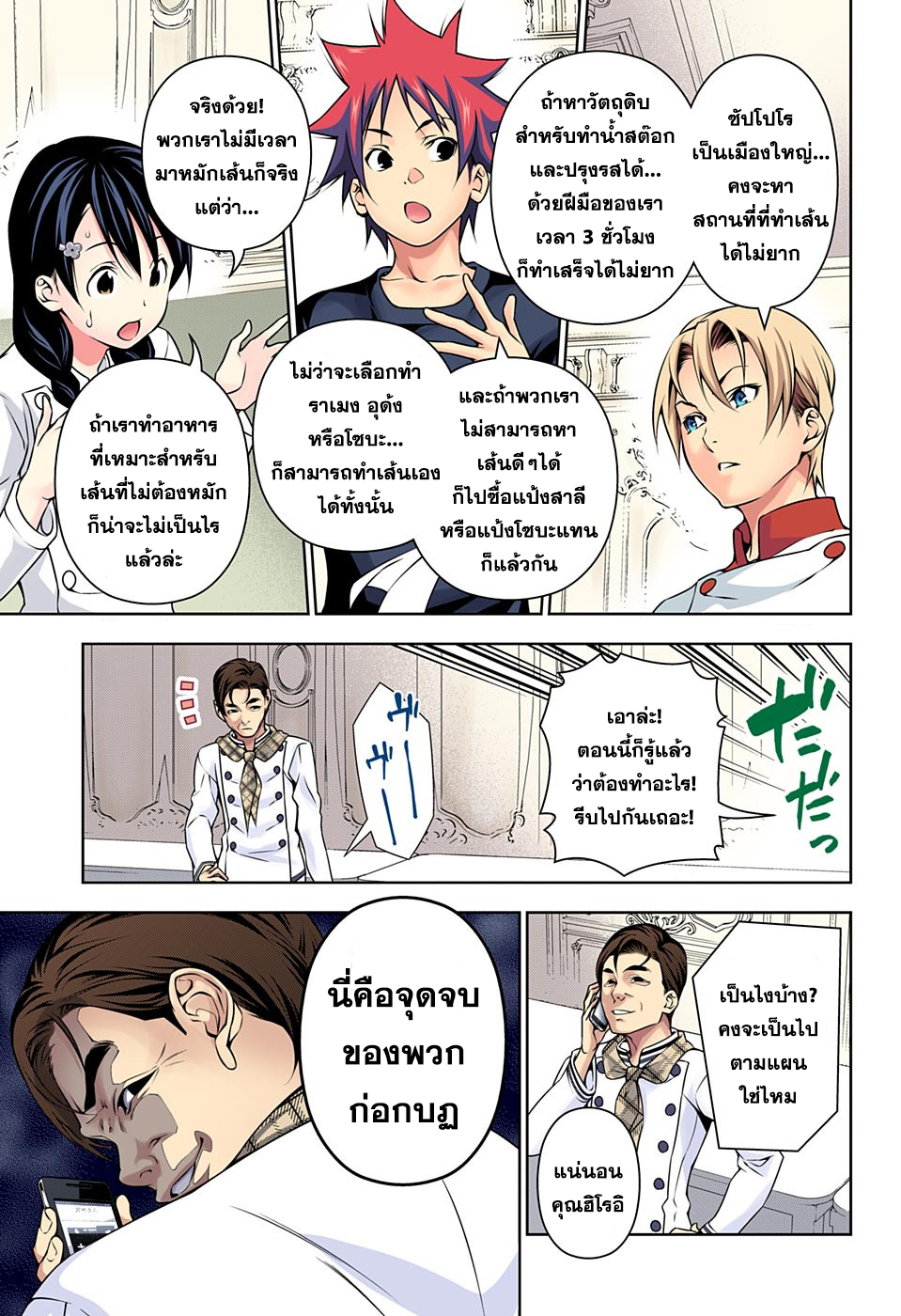 เธญเนเธฒเธ Shokugeki no Souma