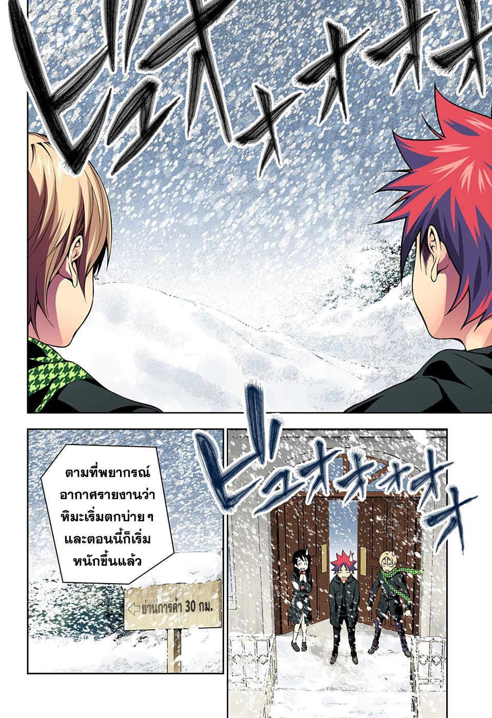 เธญเนเธฒเธ Shokugeki no Souma