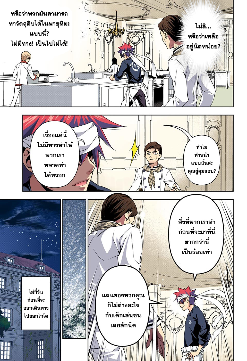 เธญเนเธฒเธ Shokugeki no Souma