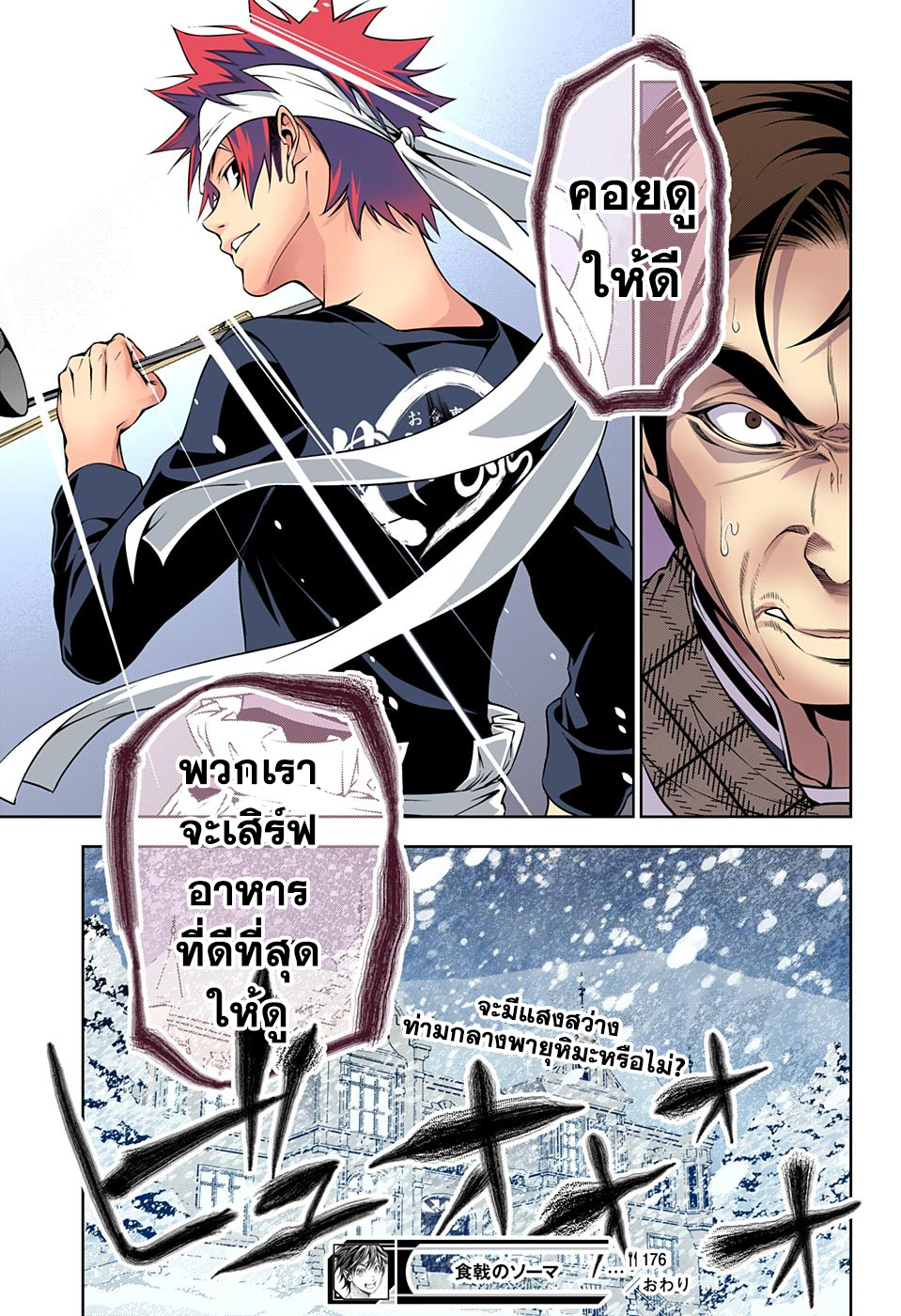 เธญเนเธฒเธ Shokugeki no Souma