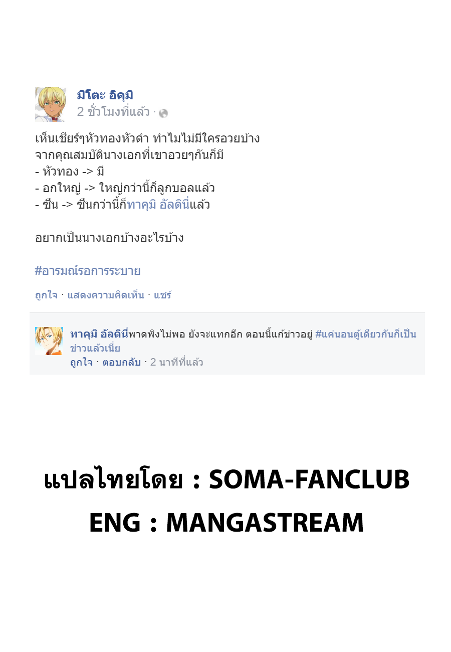 เธญเนเธฒเธ Shokugeki no Souma