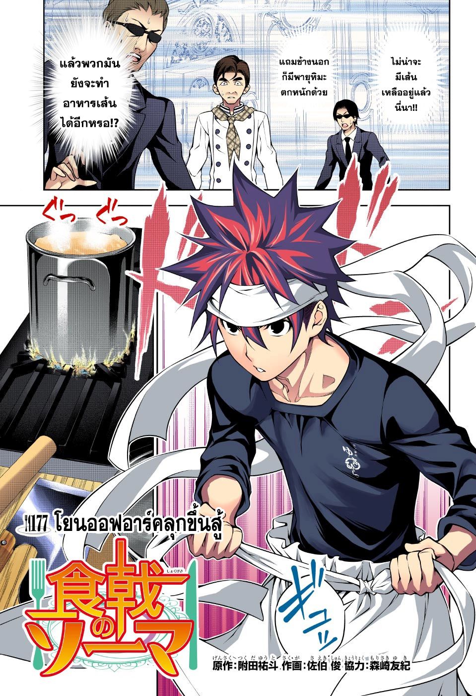 เธญเนเธฒเธ Shokugeki no Souma