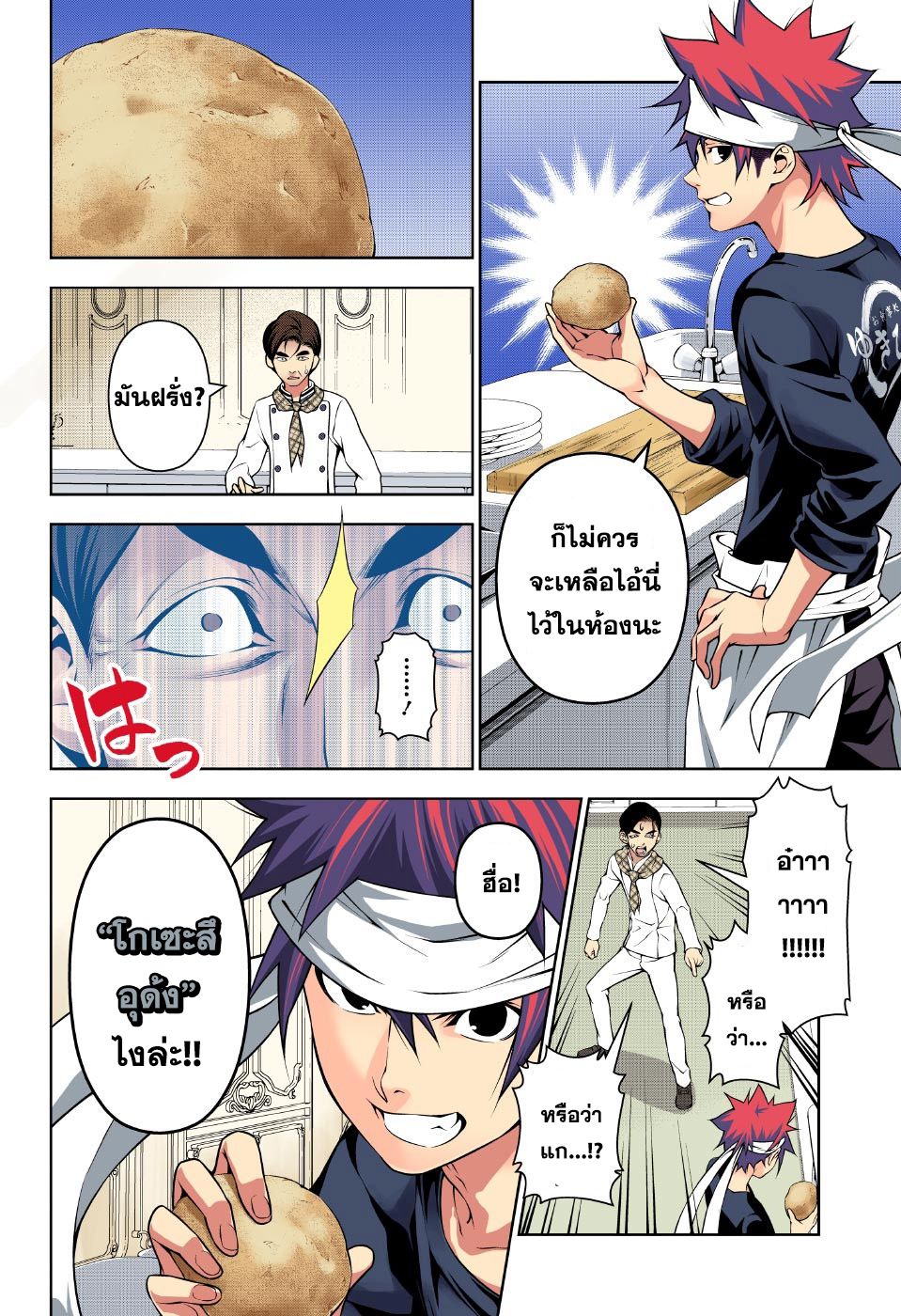 เธญเนเธฒเธ Shokugeki no Souma