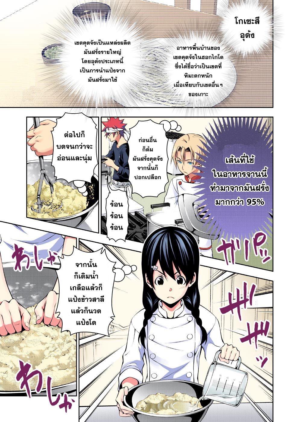 เธญเนเธฒเธ Shokugeki no Souma