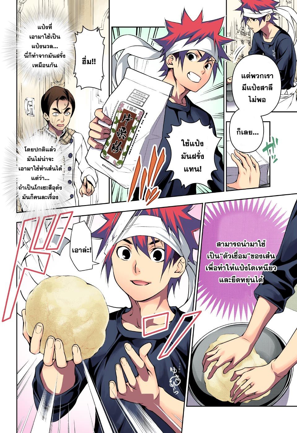เธญเนเธฒเธ Shokugeki no Souma