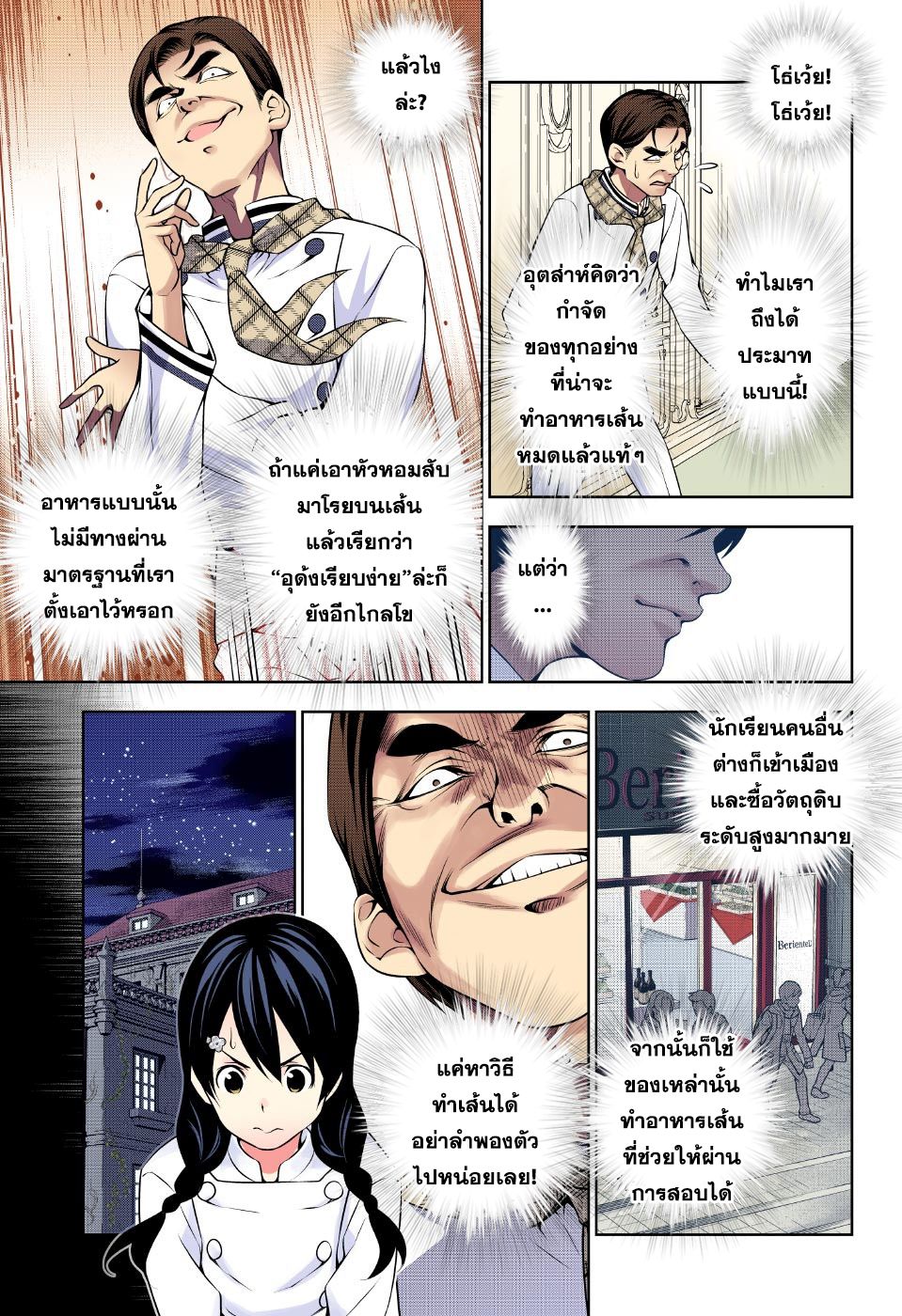 เธญเนเธฒเธ Shokugeki no Souma