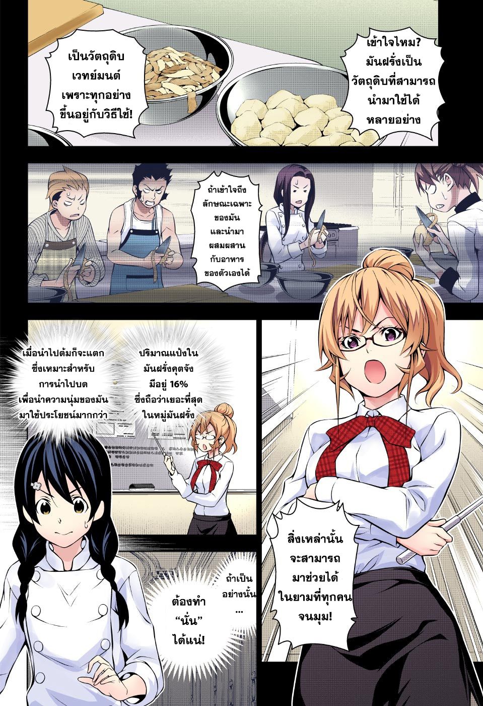 เธญเนเธฒเธ Shokugeki no Souma