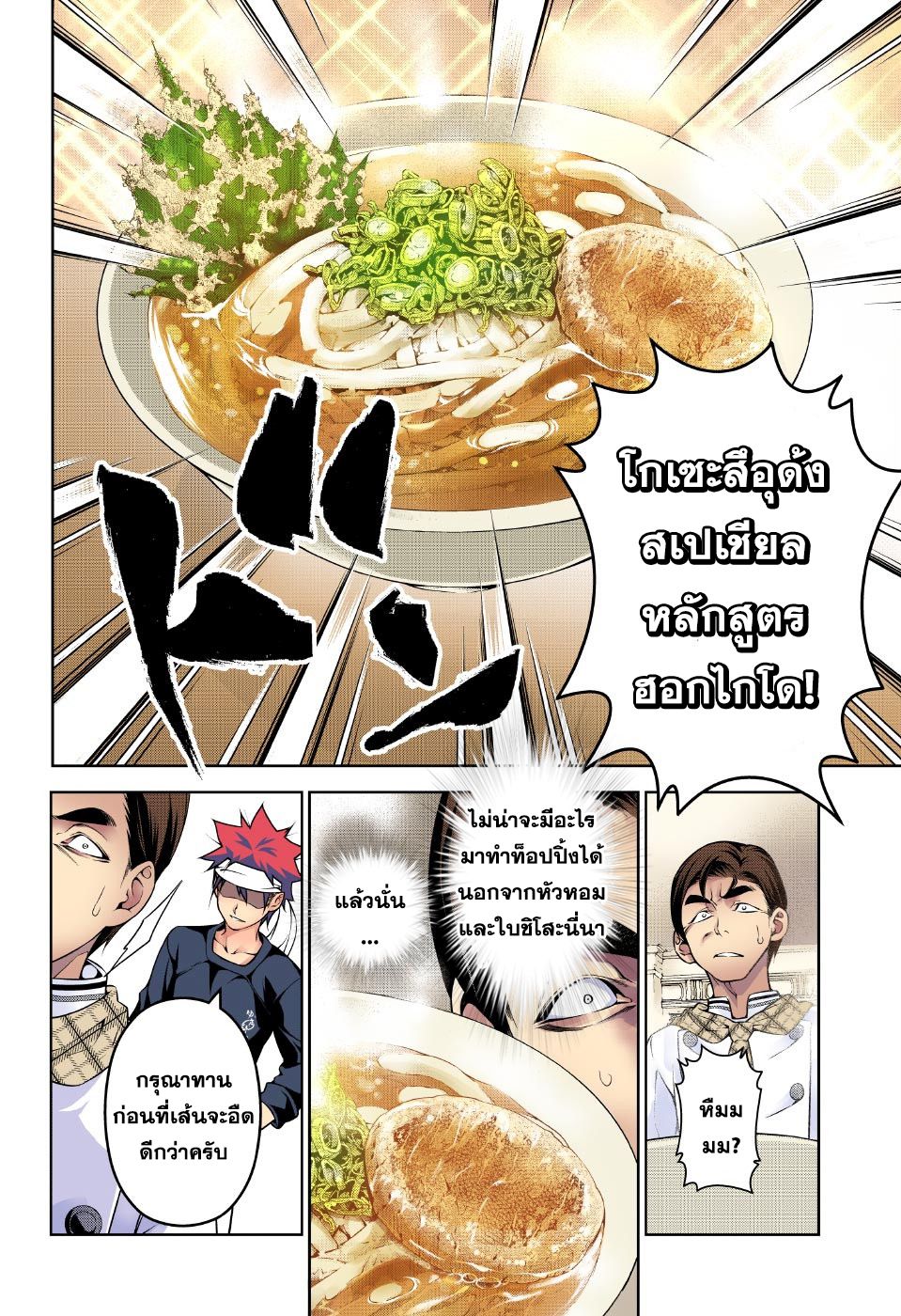 เธญเนเธฒเธ Shokugeki no Souma