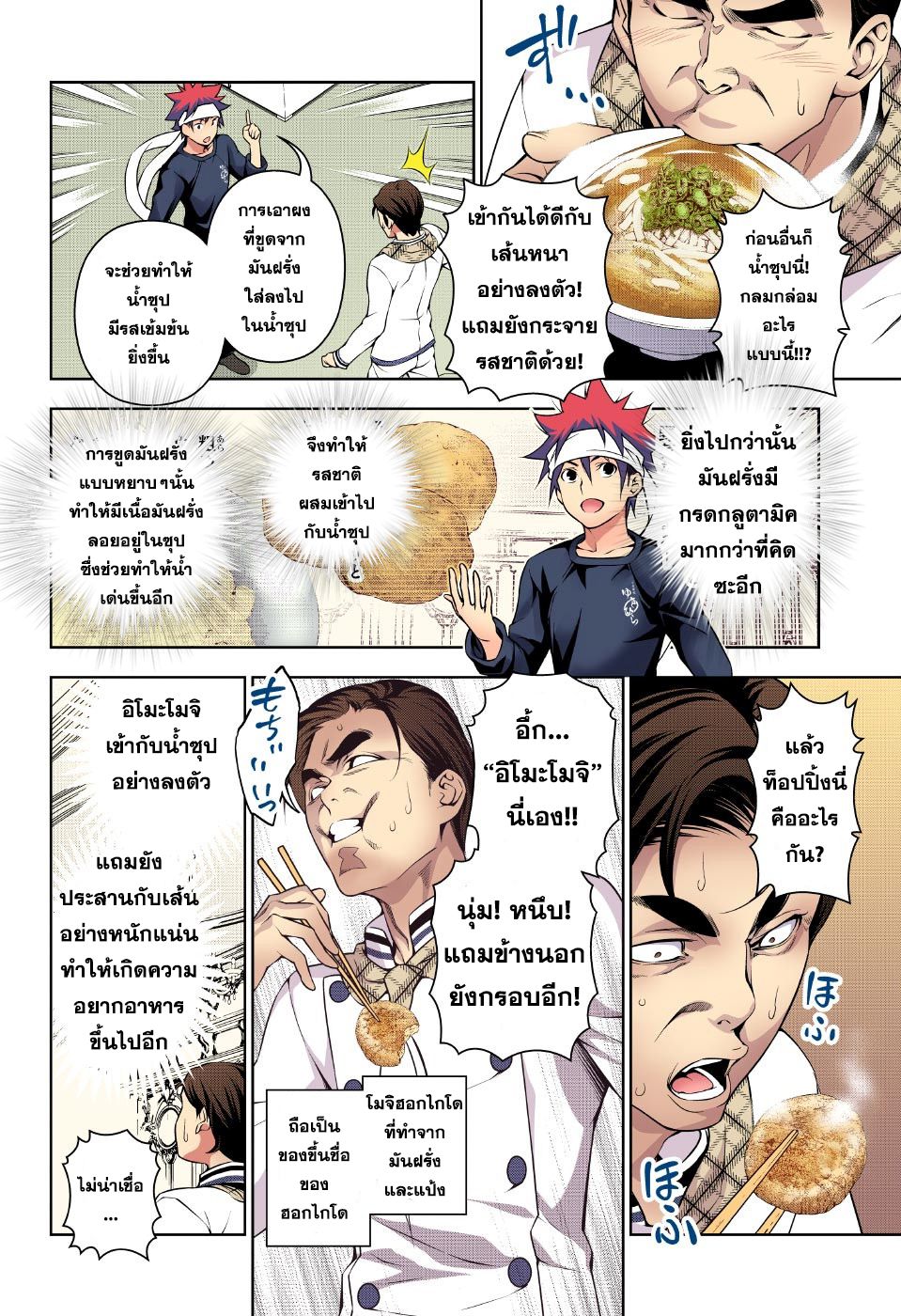 เธญเนเธฒเธ Shokugeki no Souma