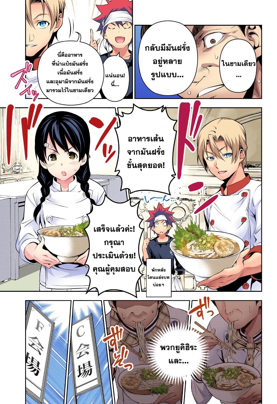 เธญเนเธฒเธ Shokugeki no Souma