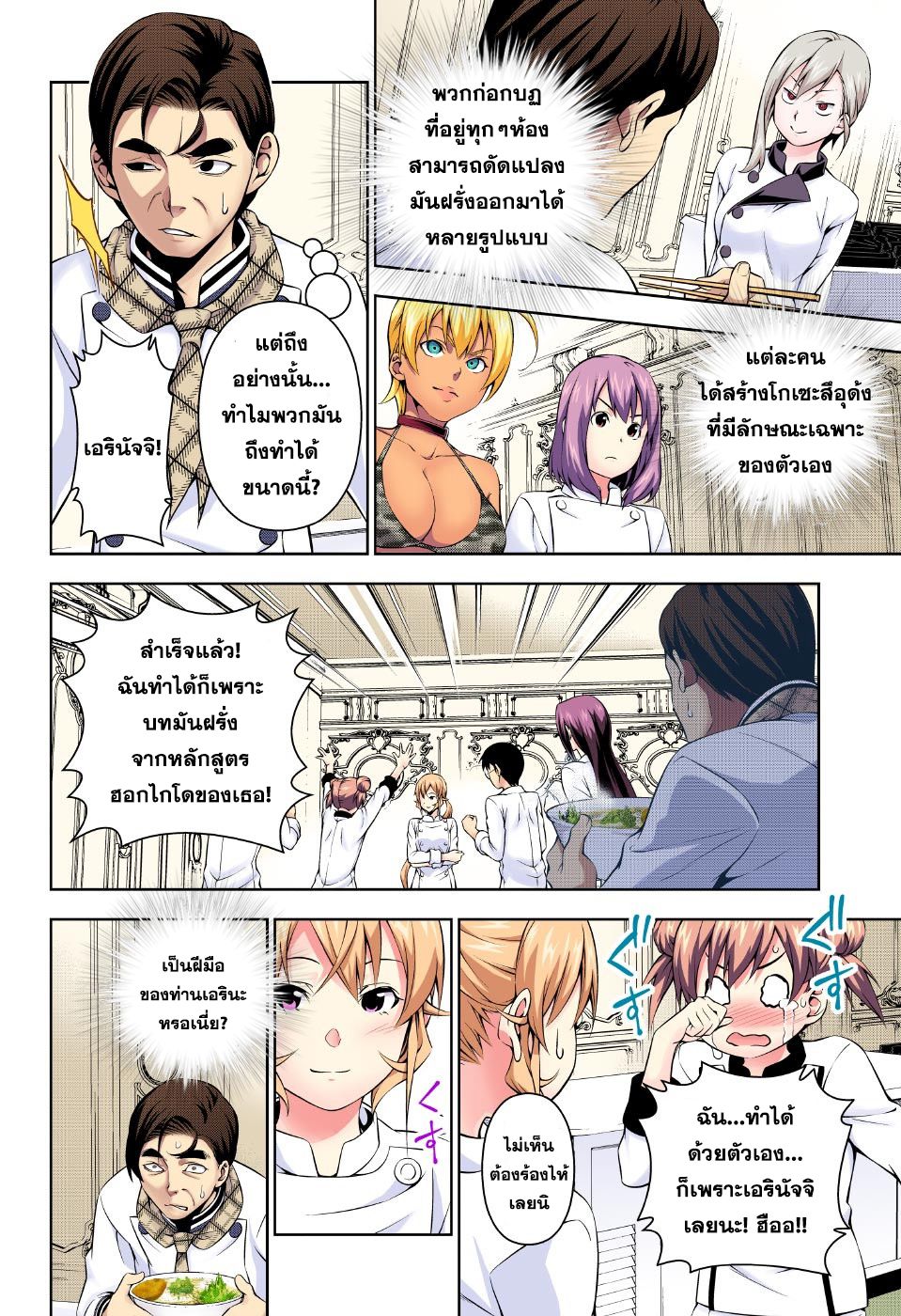 เธญเนเธฒเธ Shokugeki no Souma