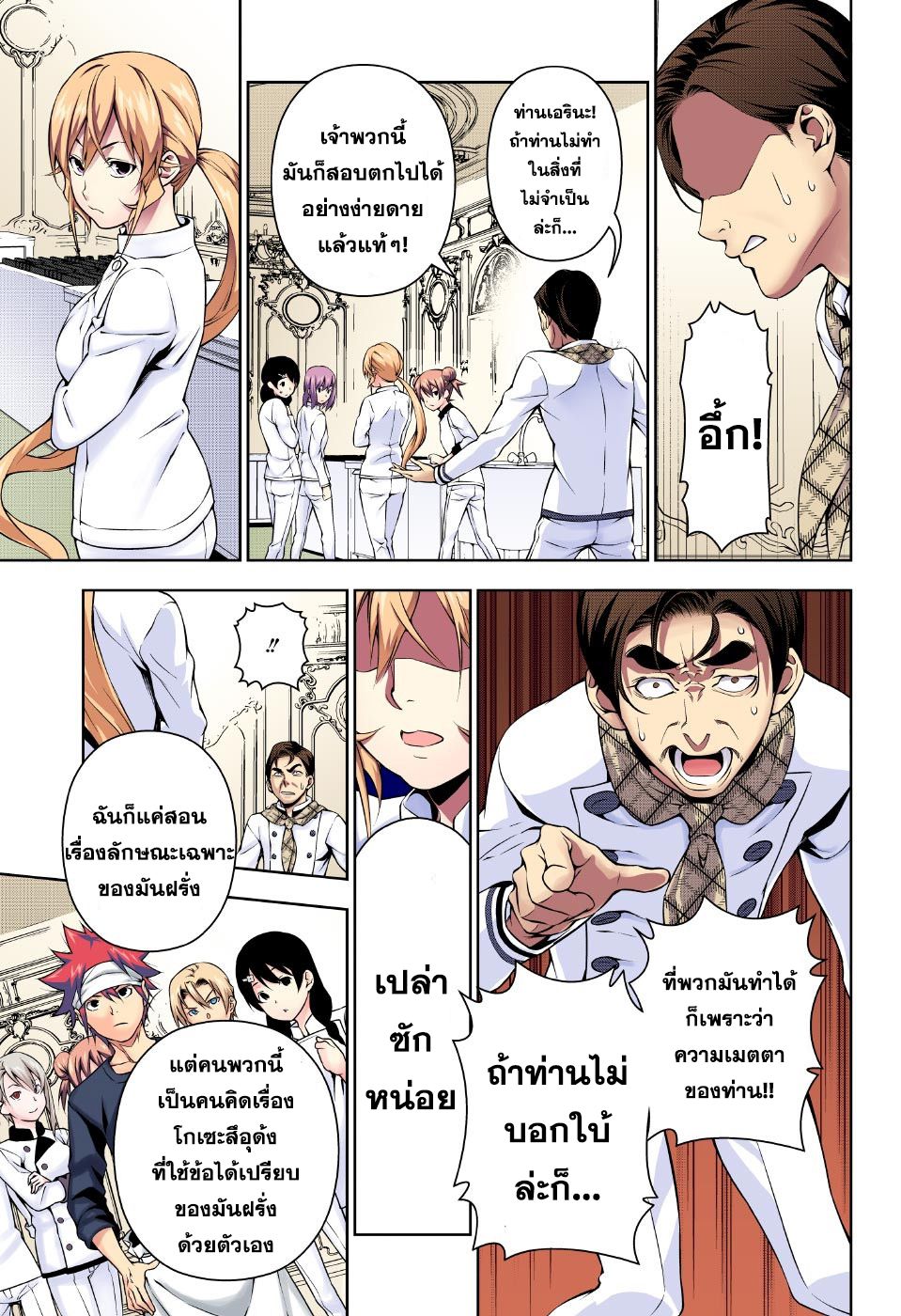 เธญเนเธฒเธ Shokugeki no Souma