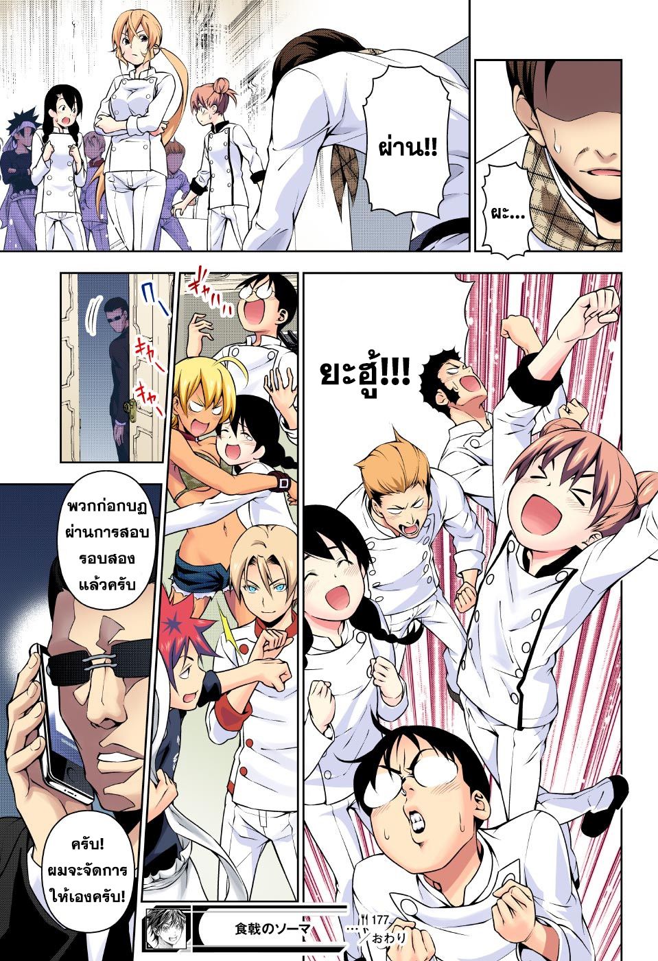 เธญเนเธฒเธ Shokugeki no Souma