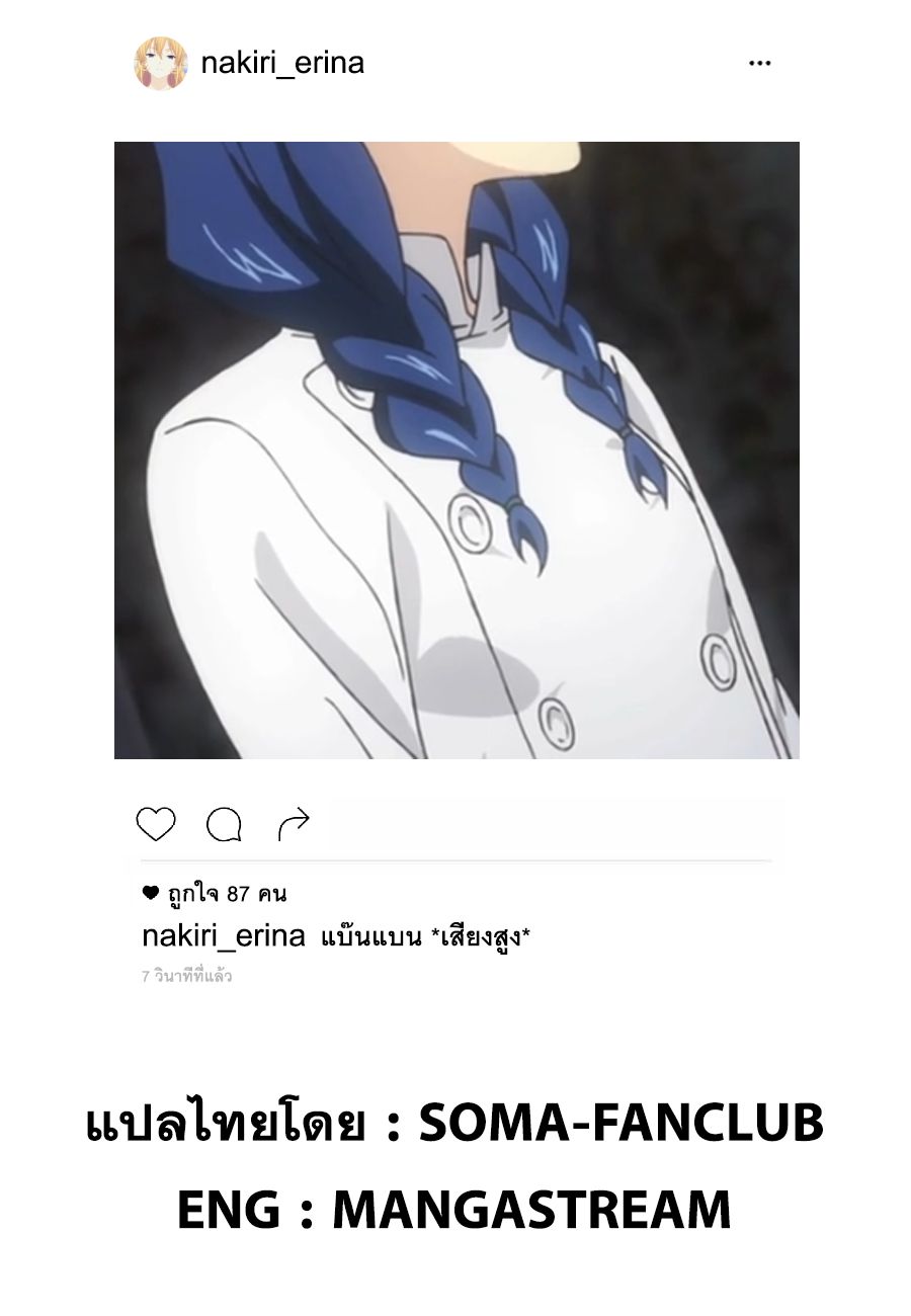 เธญเนเธฒเธ Shokugeki no Souma
