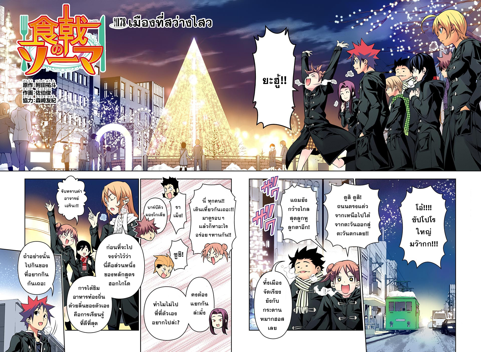 เธญเนเธฒเธ Shokugeki no Souma