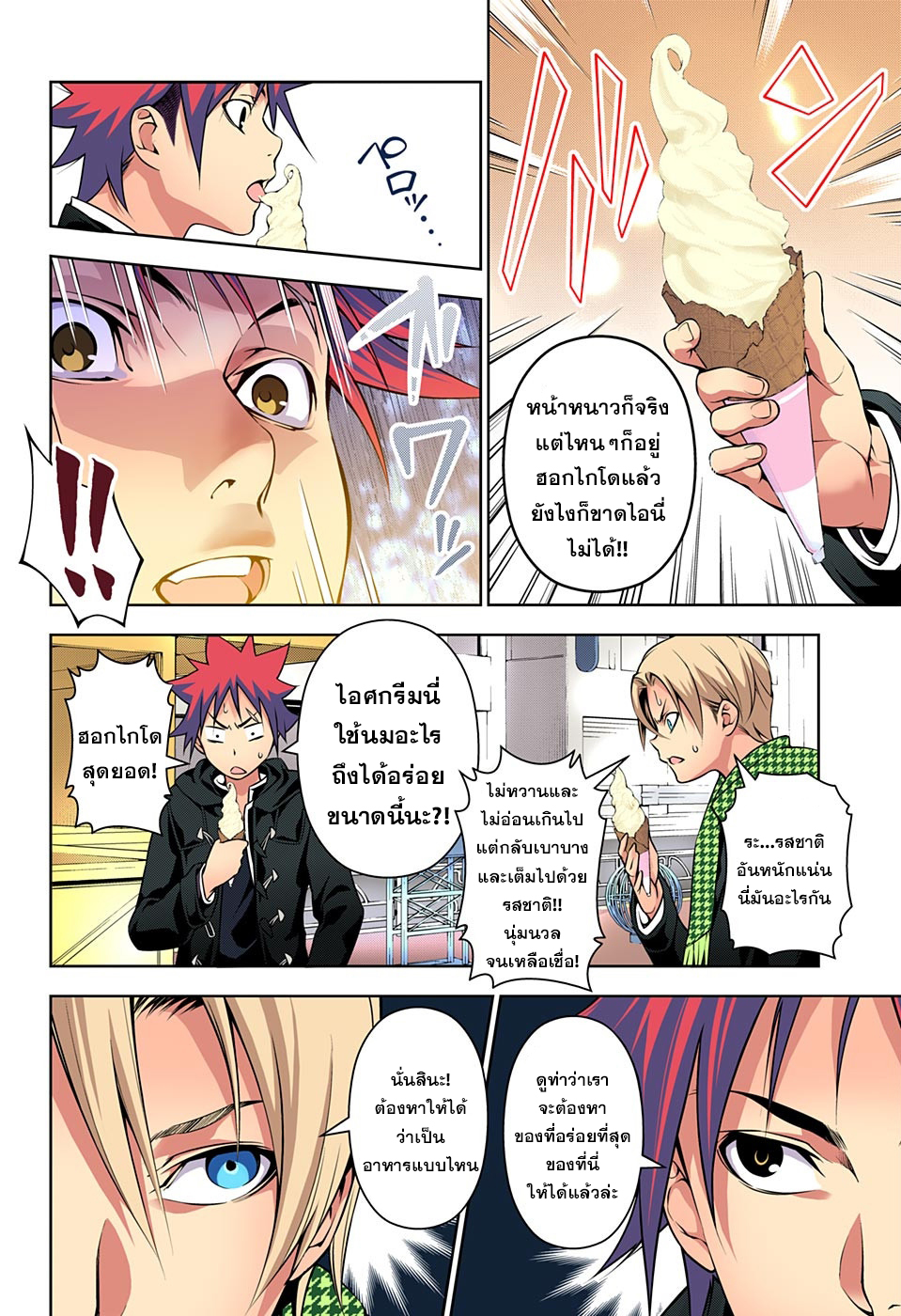 เธญเนเธฒเธ Shokugeki no Souma