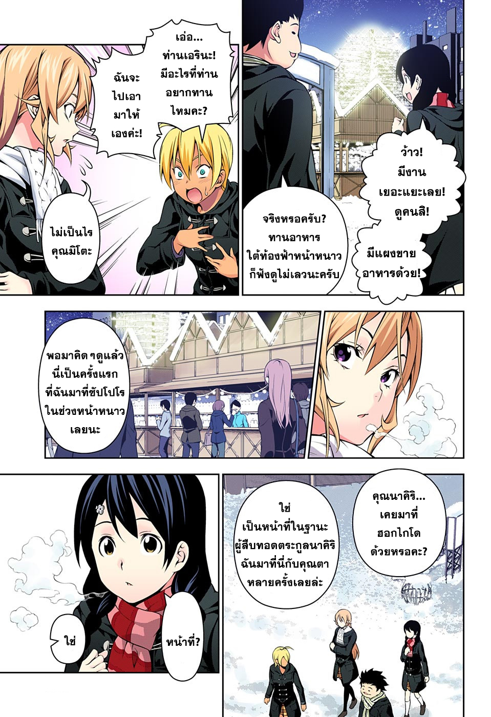 เธญเนเธฒเธ Shokugeki no Souma