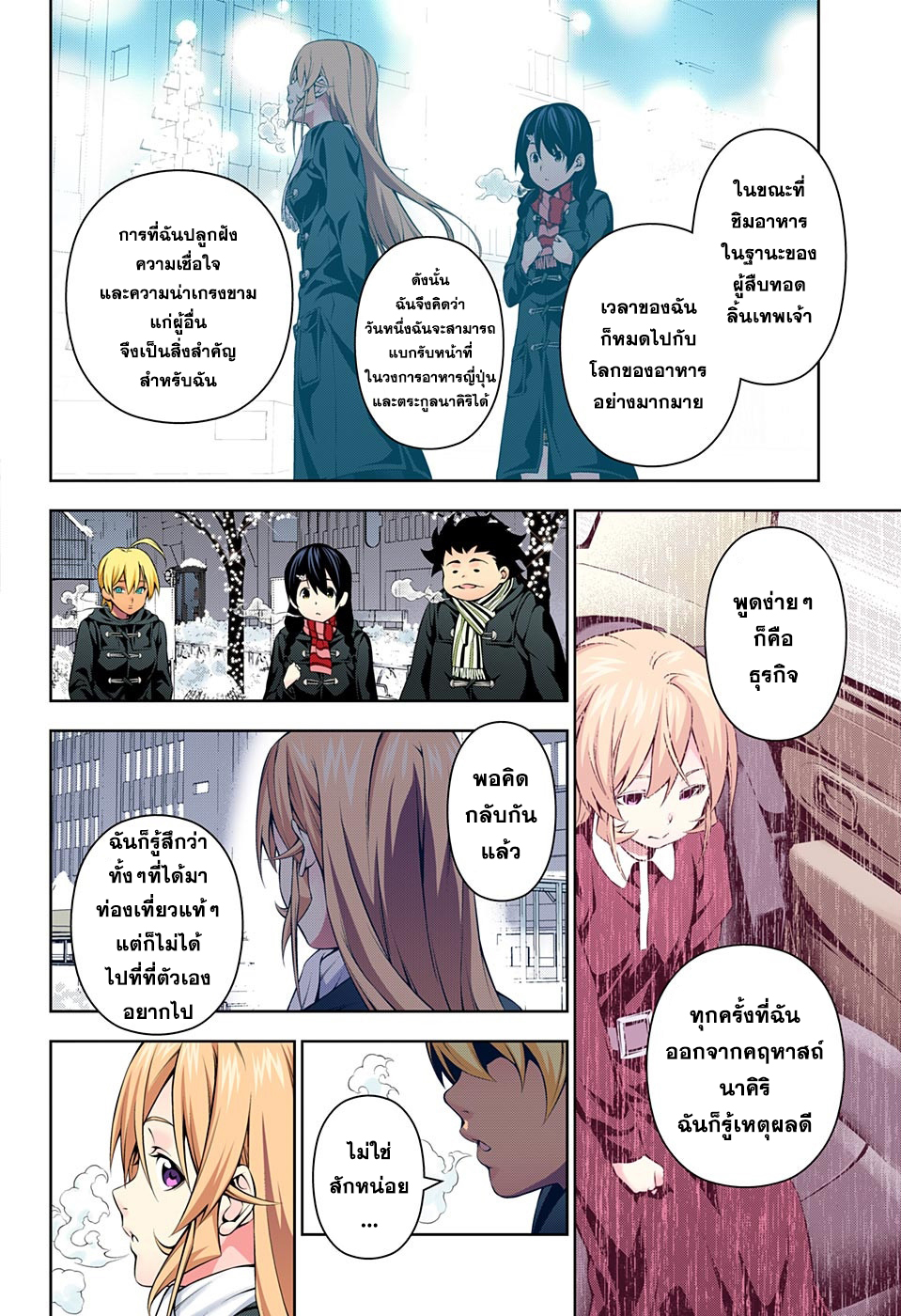 เธญเนเธฒเธ Shokugeki no Souma