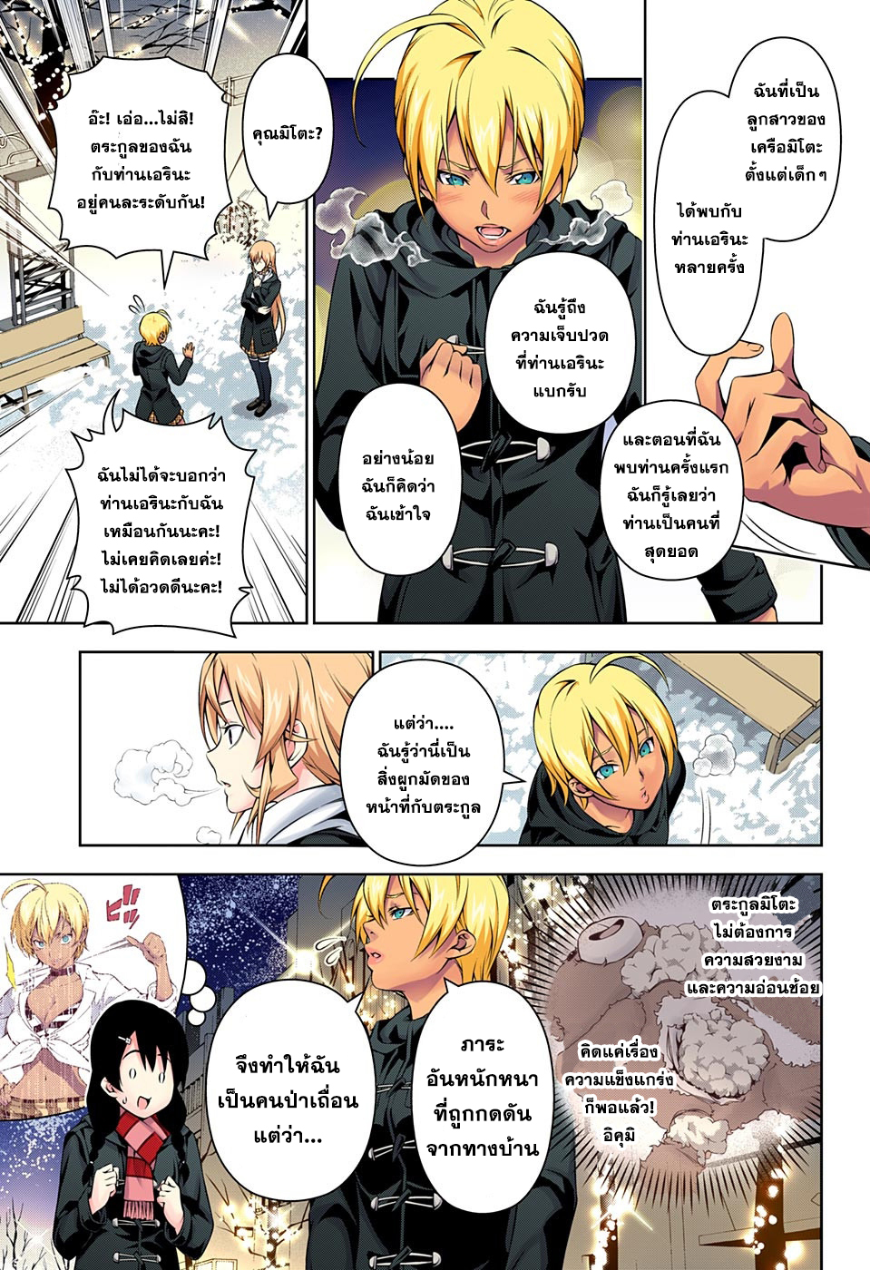 เธญเนเธฒเธ Shokugeki no Souma