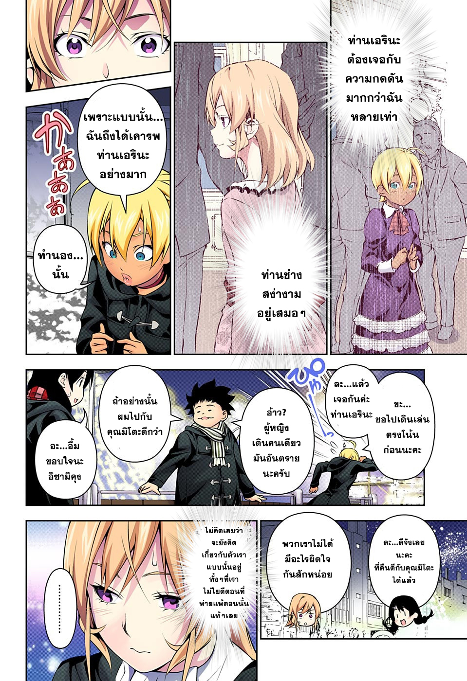 เธญเนเธฒเธ Shokugeki no Souma