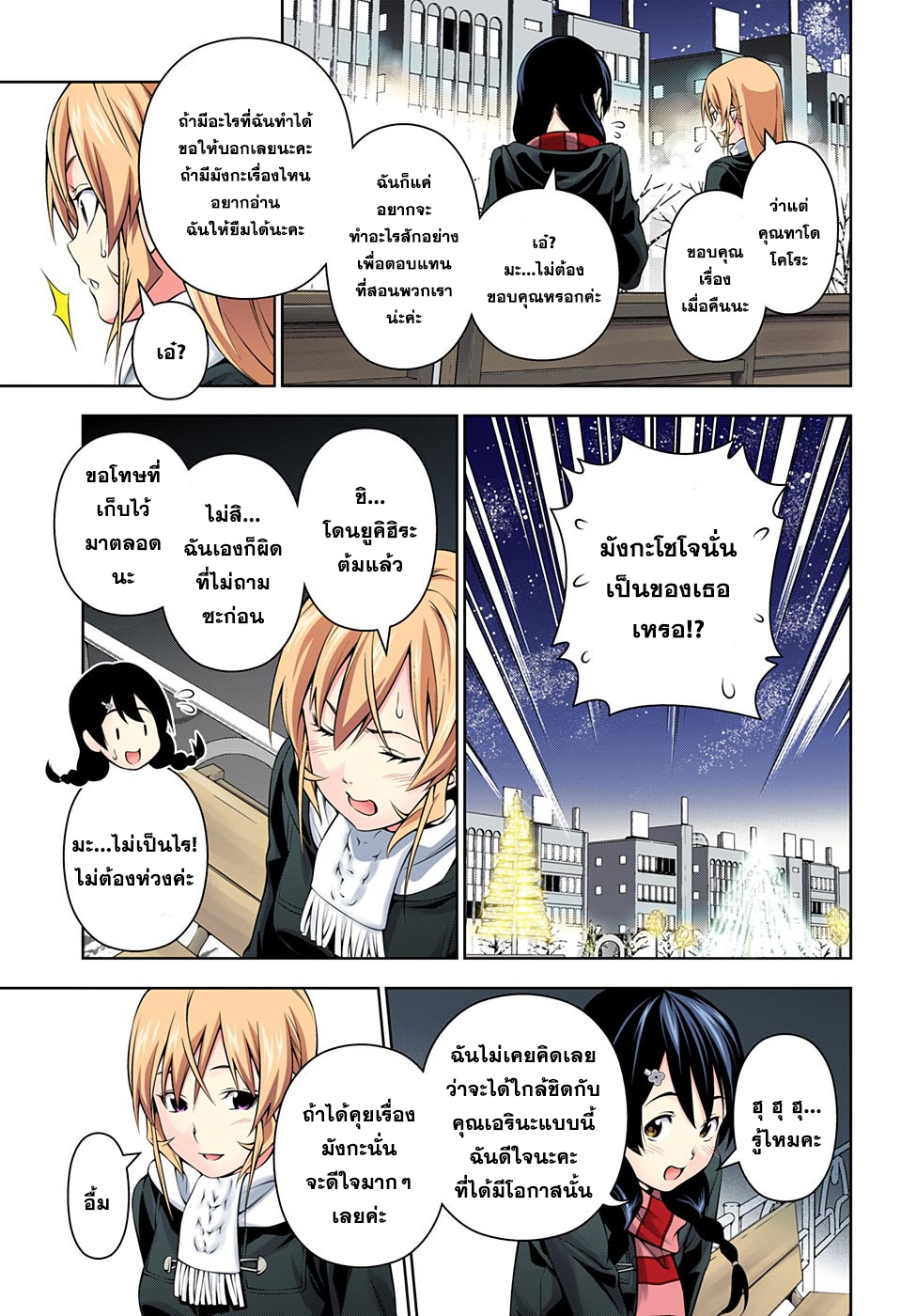 เธญเนเธฒเธ Shokugeki no Souma