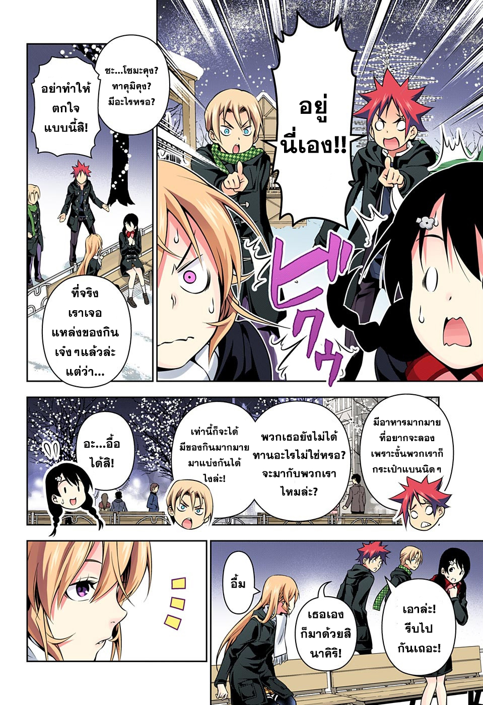 เธญเนเธฒเธ Shokugeki no Souma