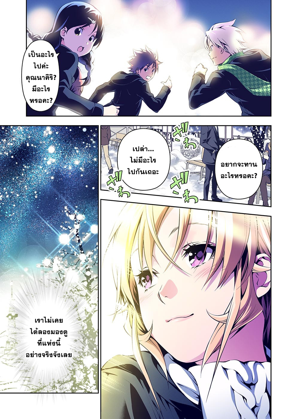 เธญเนเธฒเธ Shokugeki no Souma
