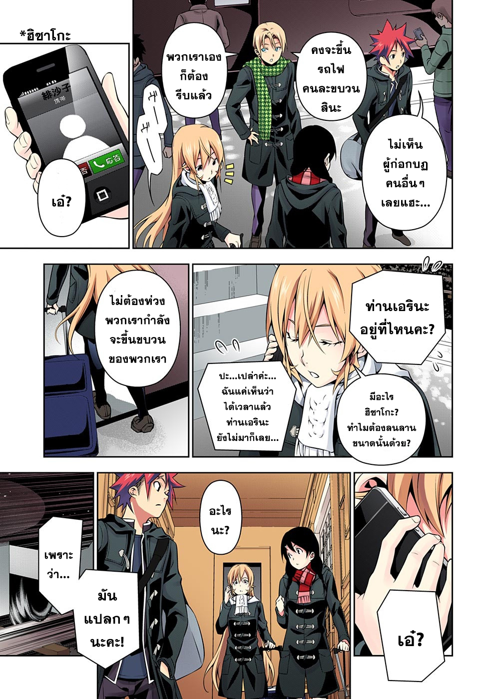 เธญเนเธฒเธ Shokugeki no Souma