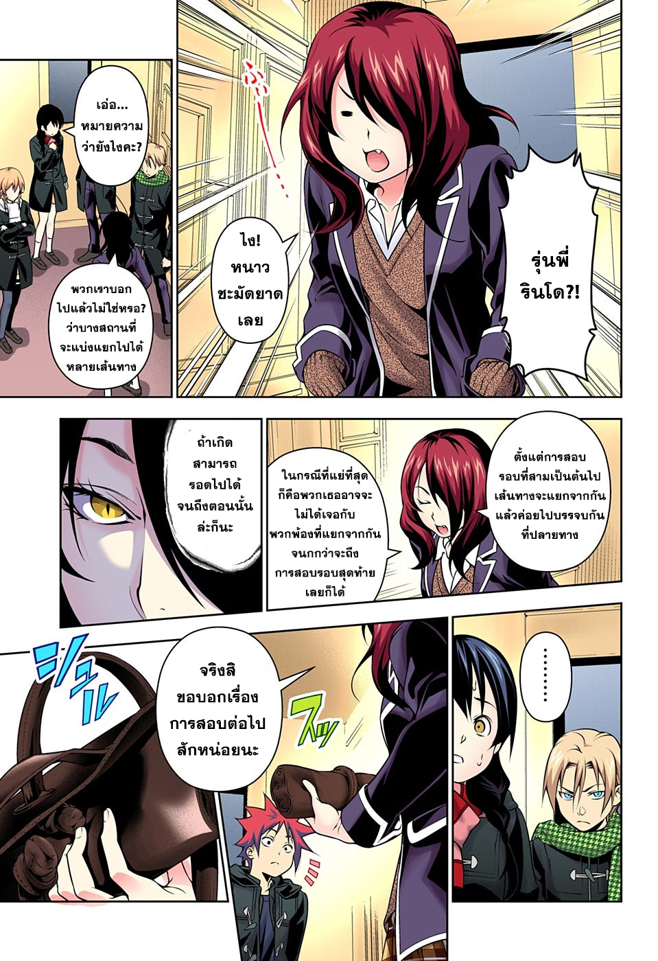 เธญเนเธฒเธ Shokugeki no Souma