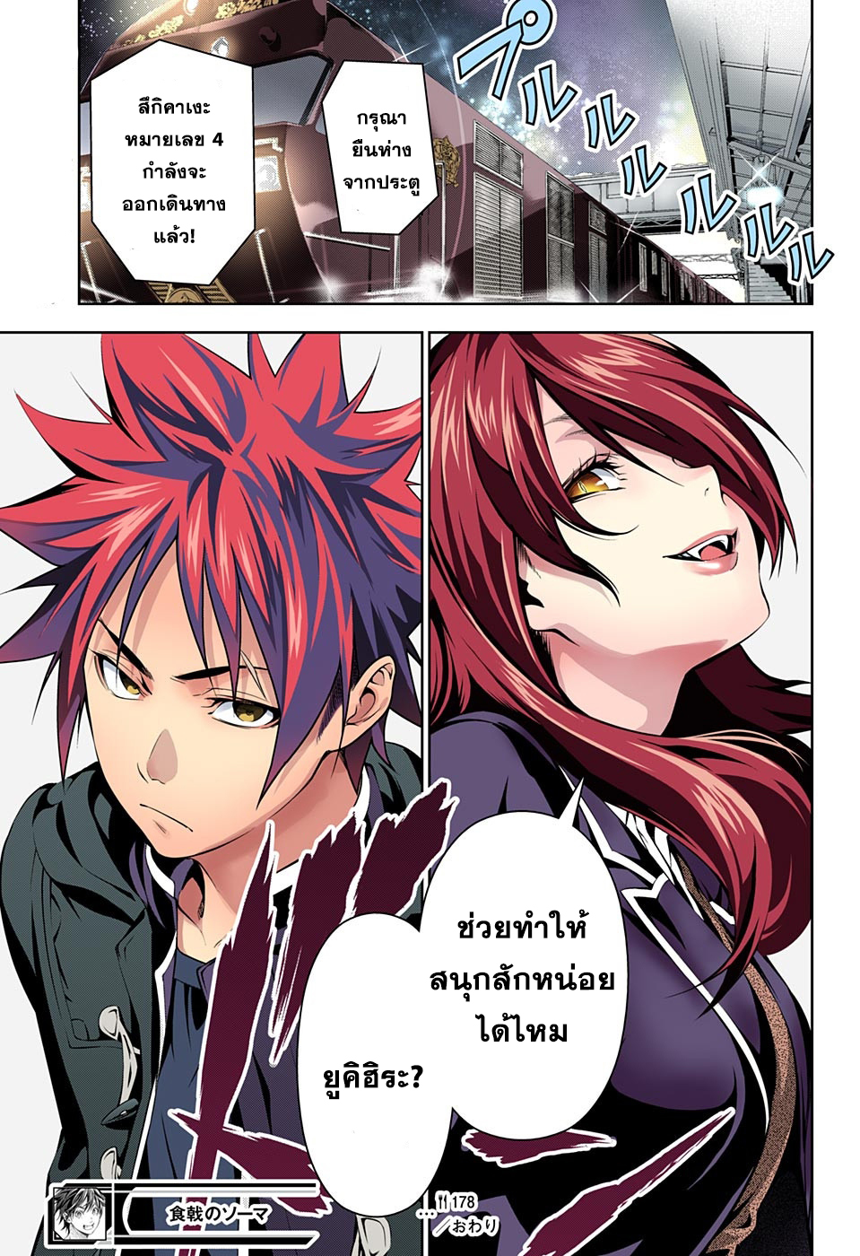 เธญเนเธฒเธ Shokugeki no Souma