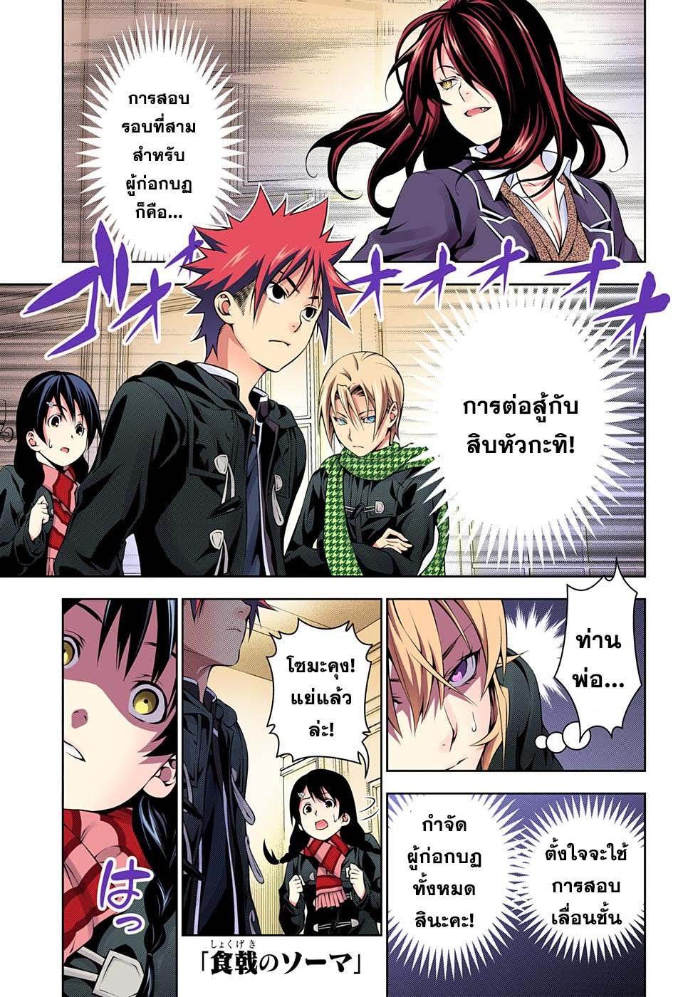 เธญเนเธฒเธ Shokugeki no Souma