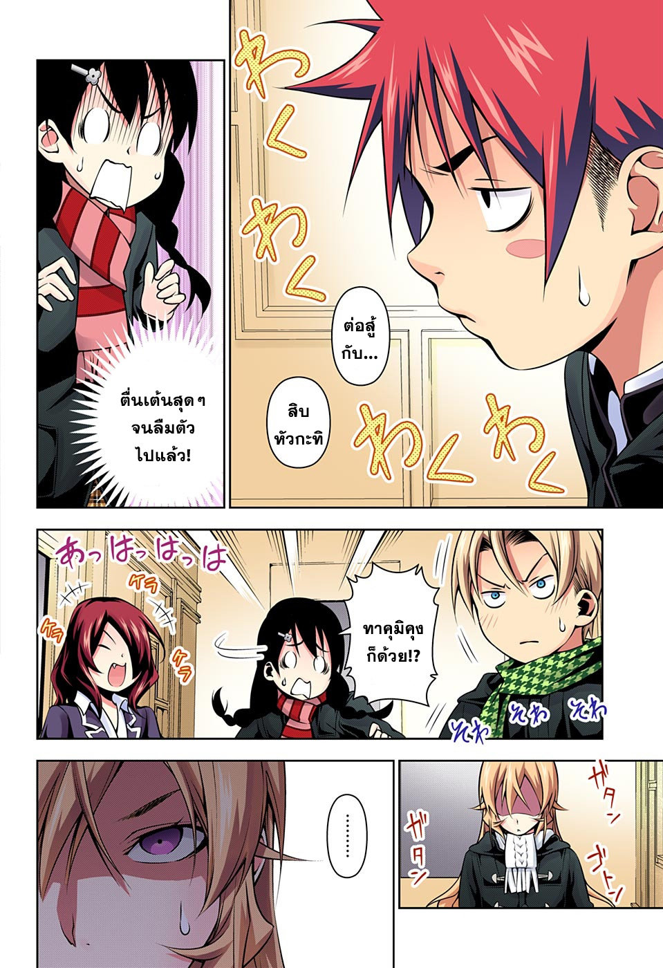 เธญเนเธฒเธ Shokugeki no Souma