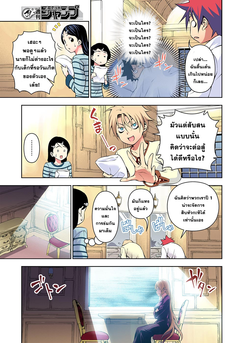 เธญเนเธฒเธ Shokugeki no Souma