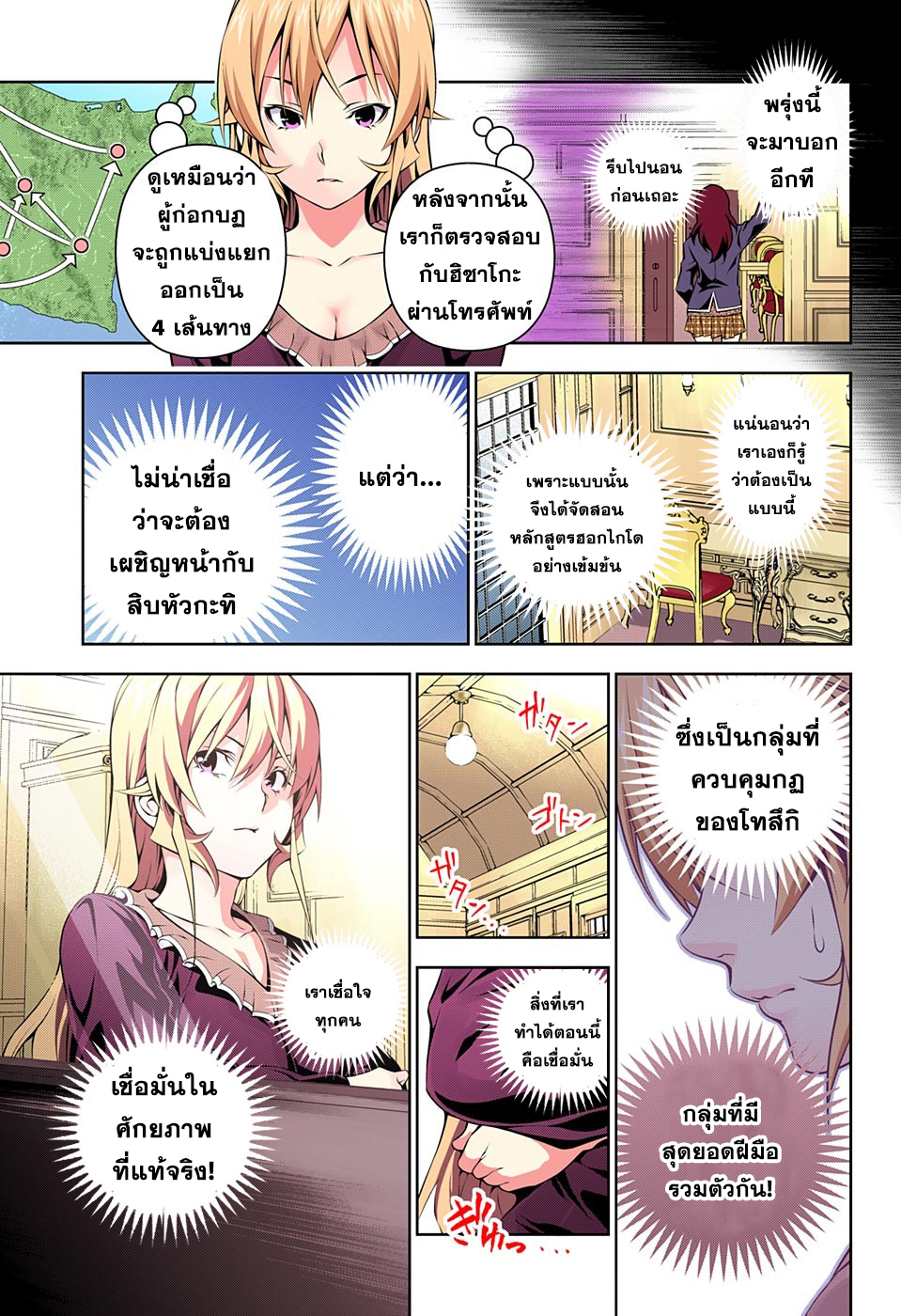 เธญเนเธฒเธ Shokugeki no Souma
