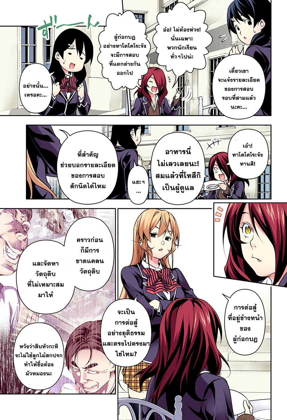 เธญเนเธฒเธ Shokugeki no Souma