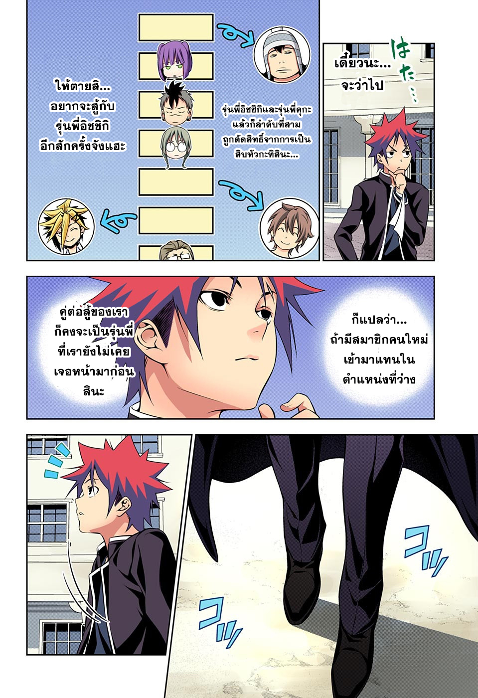 เธญเนเธฒเธ Shokugeki no Souma