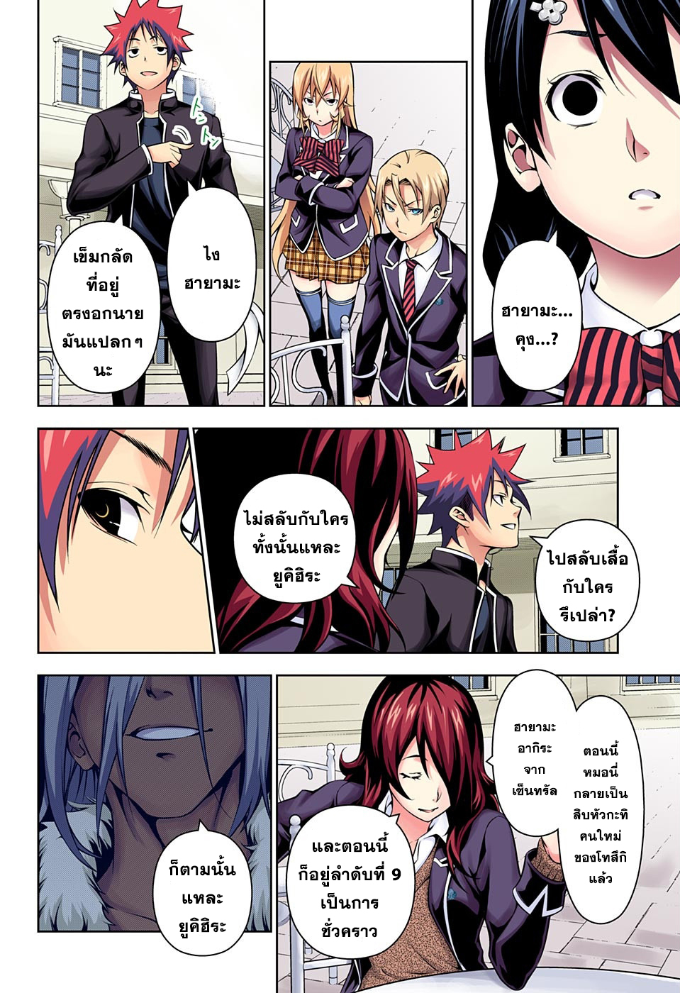 เธญเนเธฒเธ Shokugeki no Souma