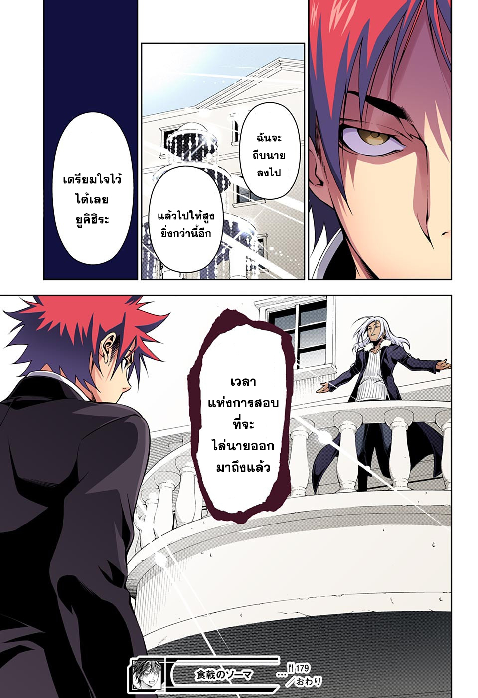 เธญเนเธฒเธ Shokugeki no Souma