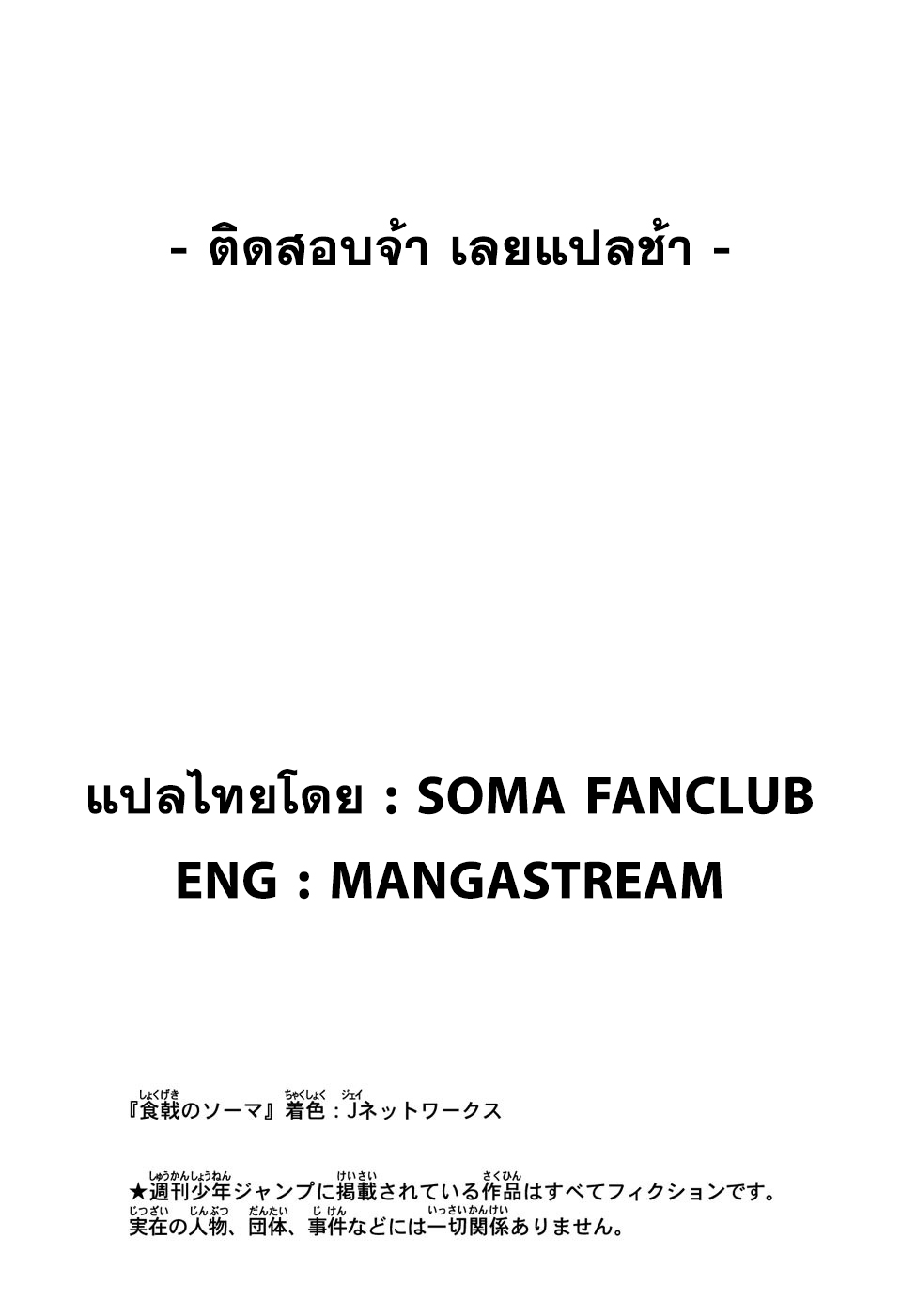 เธญเนเธฒเธ Shokugeki no Souma