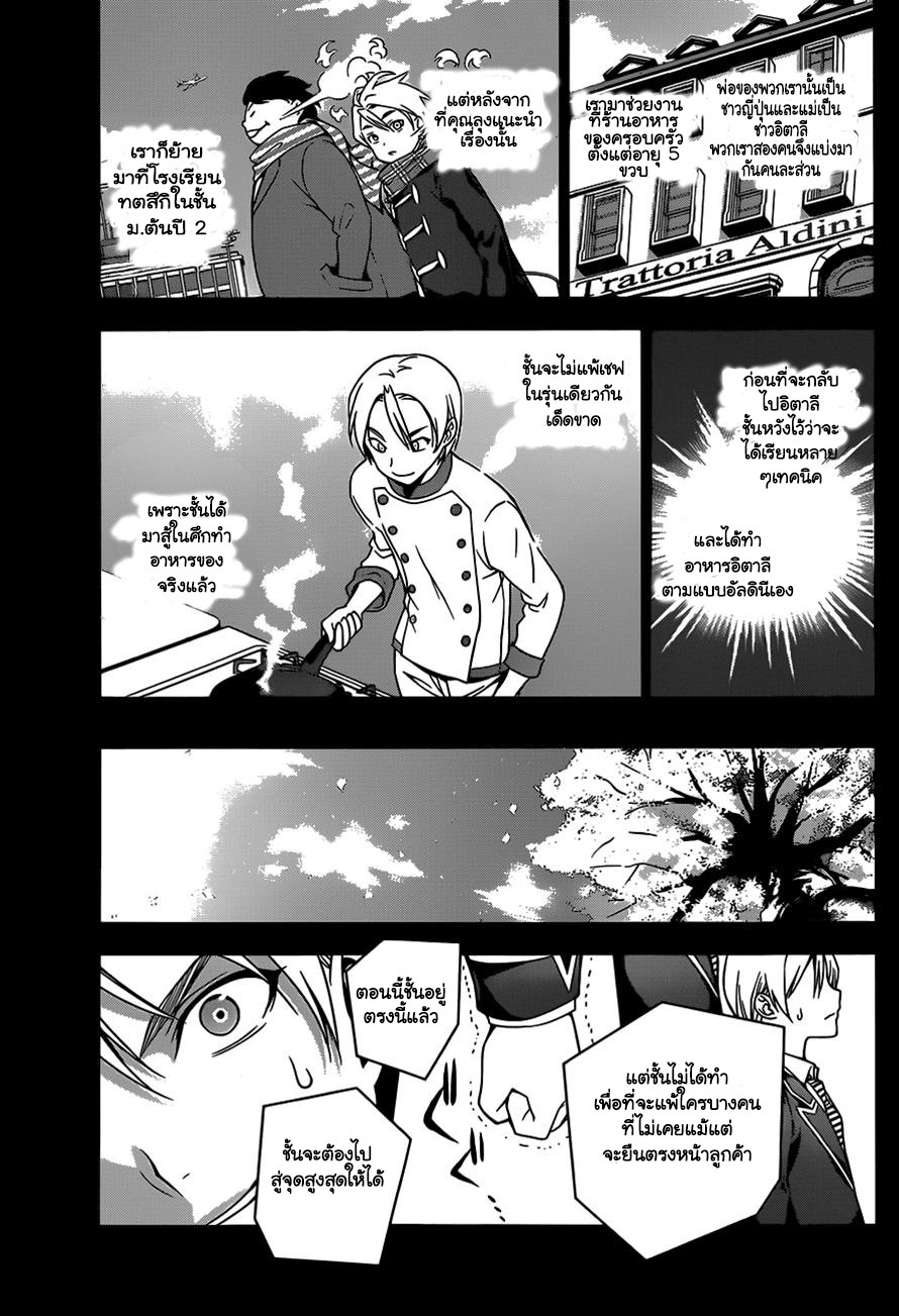 เธญเนเธฒเธ Shokugeki no Souma