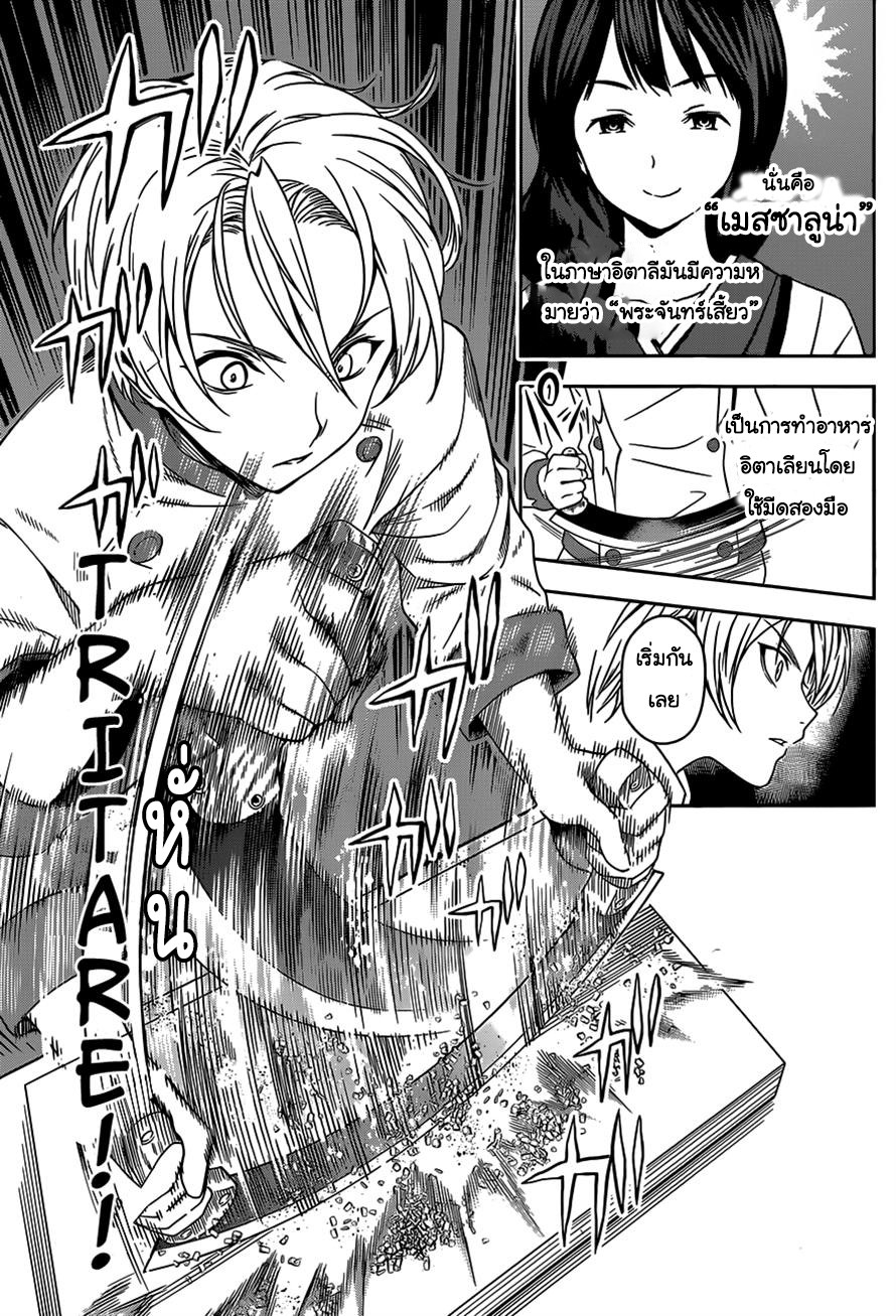 เธญเนเธฒเธ Shokugeki no Souma