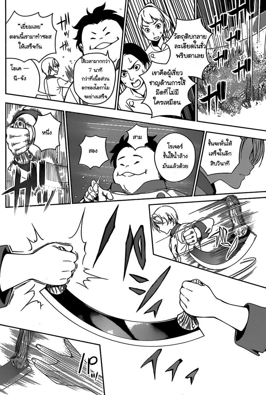 เธญเนเธฒเธ Shokugeki no Souma