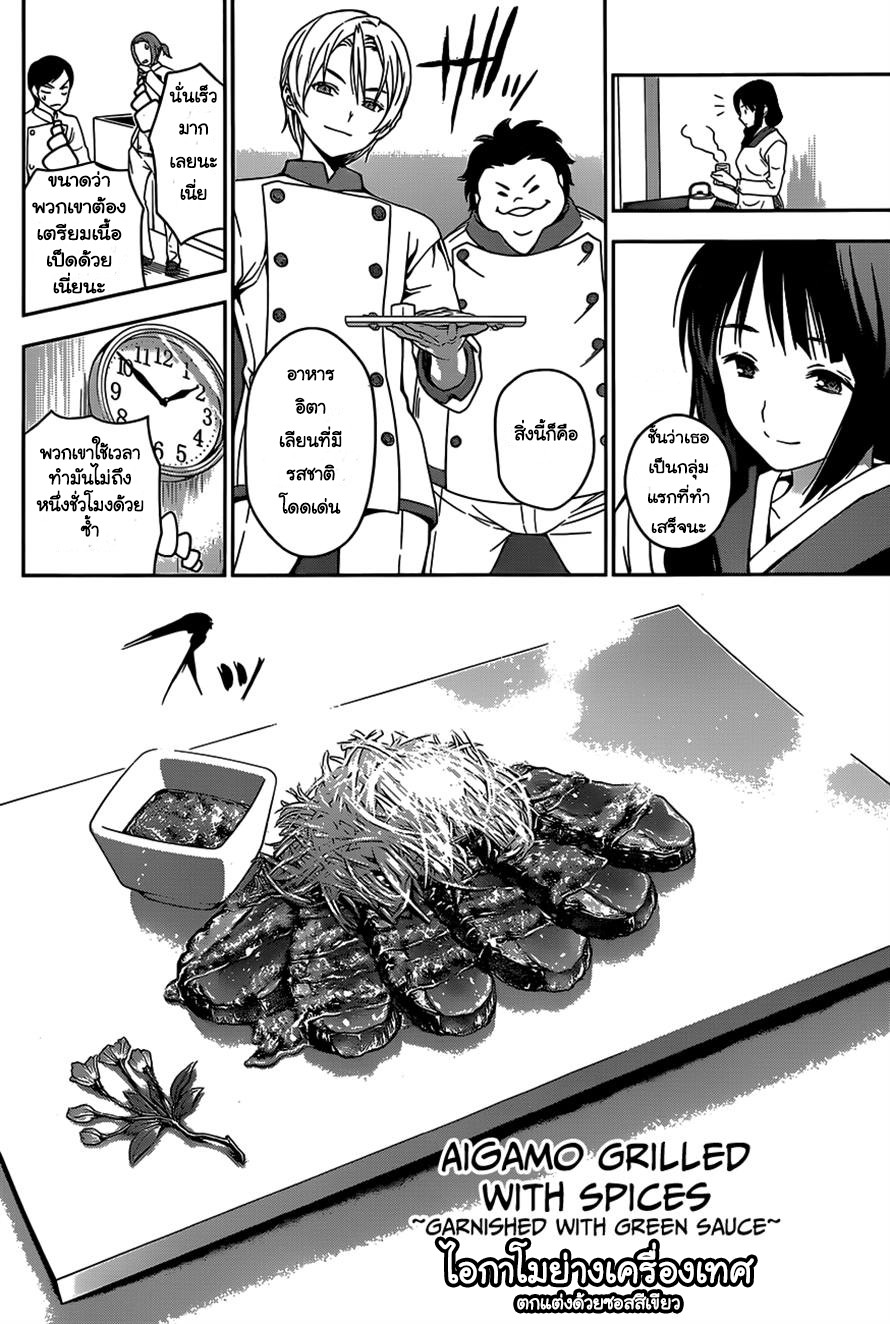 เธญเนเธฒเธ Shokugeki no Souma