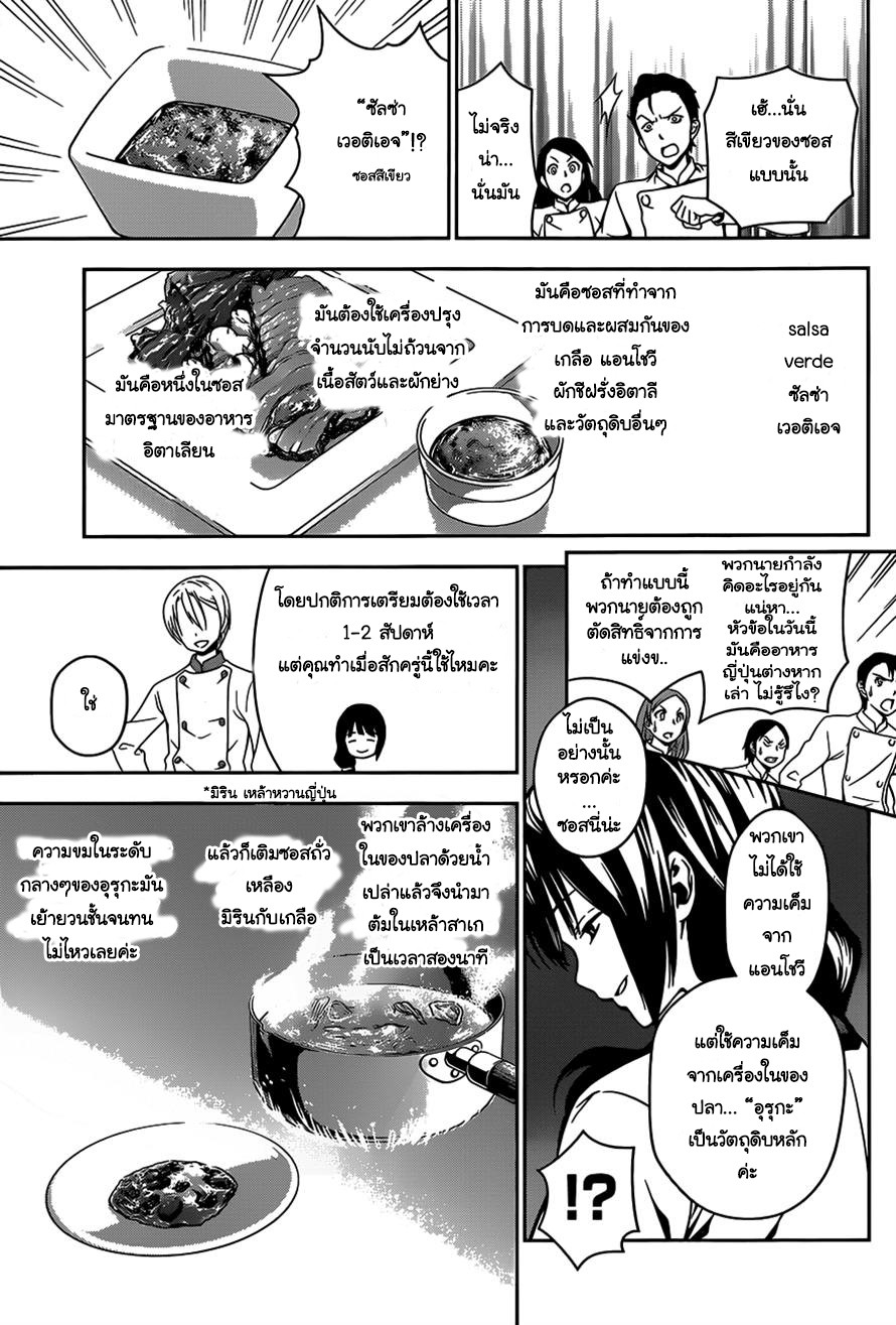 เธญเนเธฒเธ Shokugeki no Souma