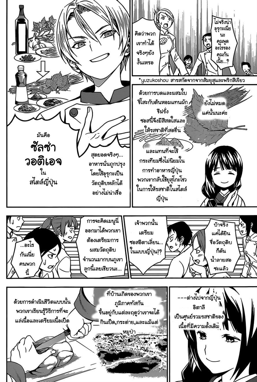 เธญเนเธฒเธ Shokugeki no Souma